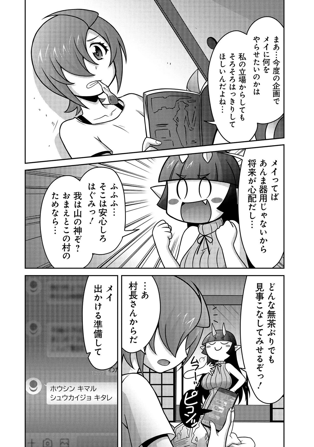 因習系邪神様メイリュちゃん 第4話 - 7