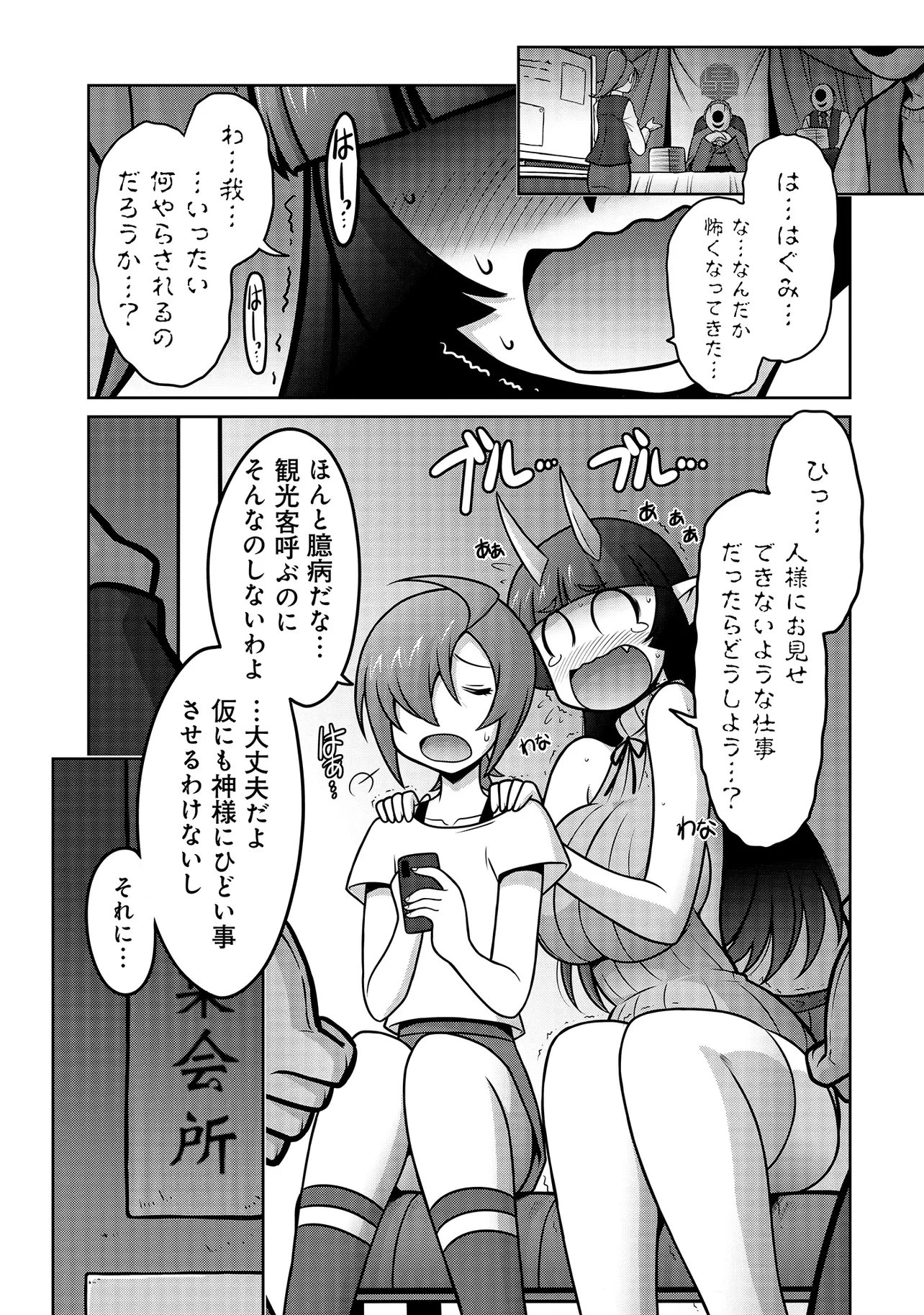 因習系邪神様メイリュちゃん 第4話 - 8
