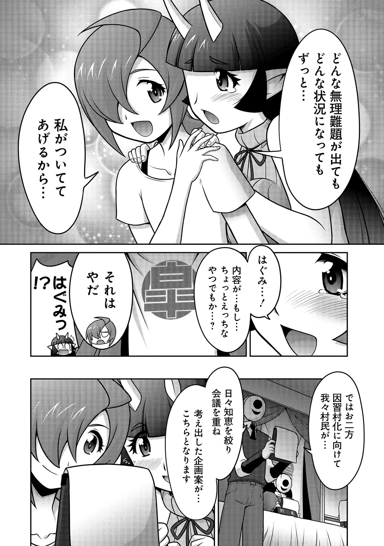 因習系邪神様メイリュちゃん 第4話 - 9