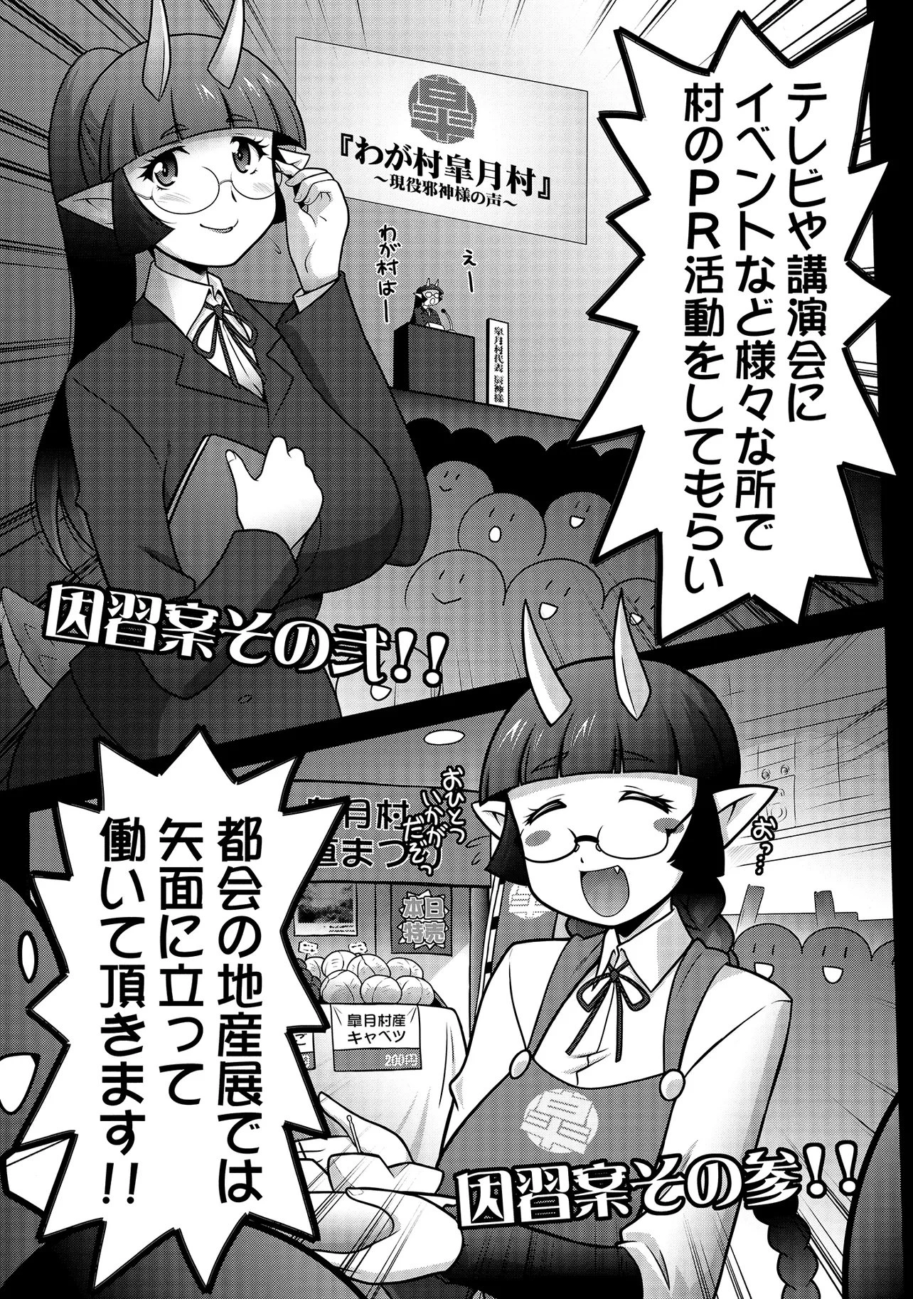 因習系邪神様メイリュちゃん 第4話 - 11