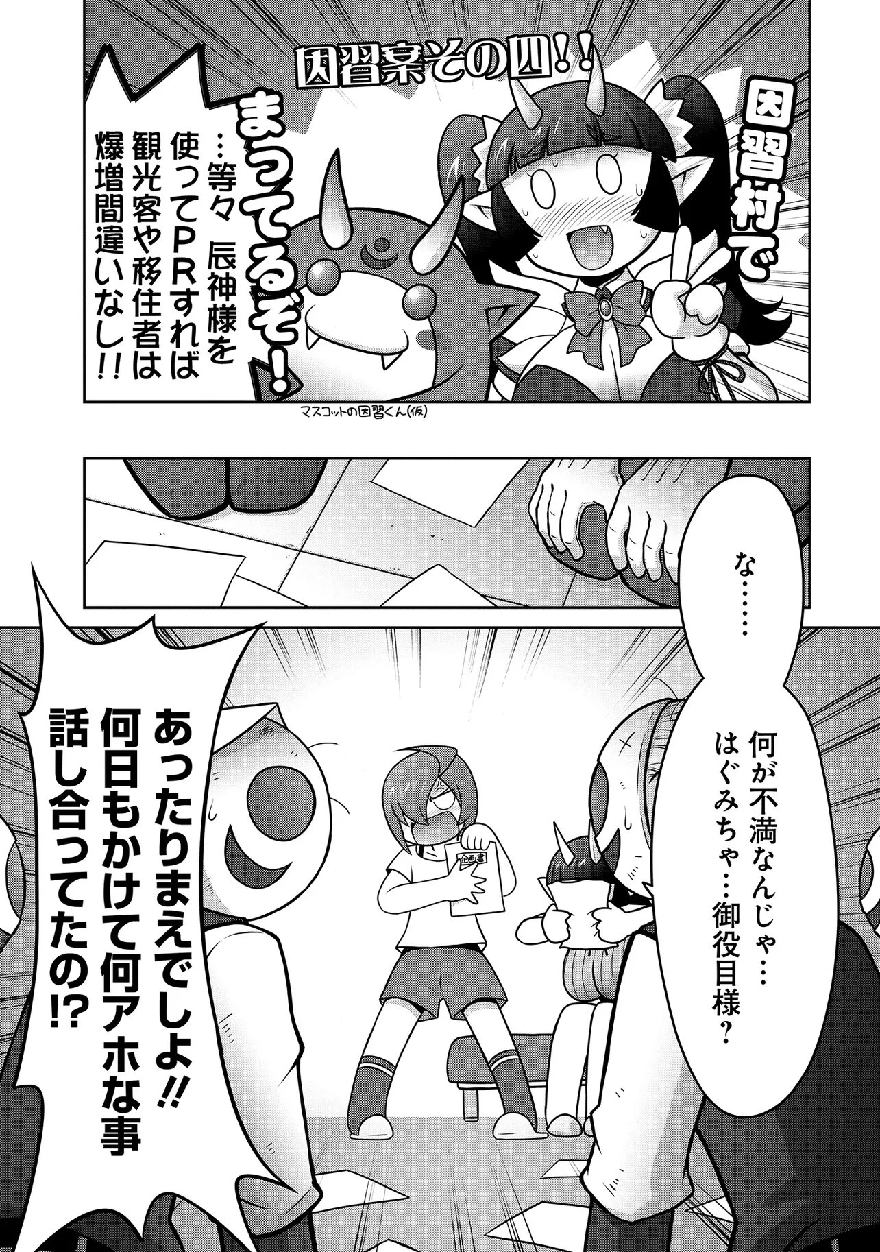 因習系邪神様メイリュちゃん 第4話 - 12
