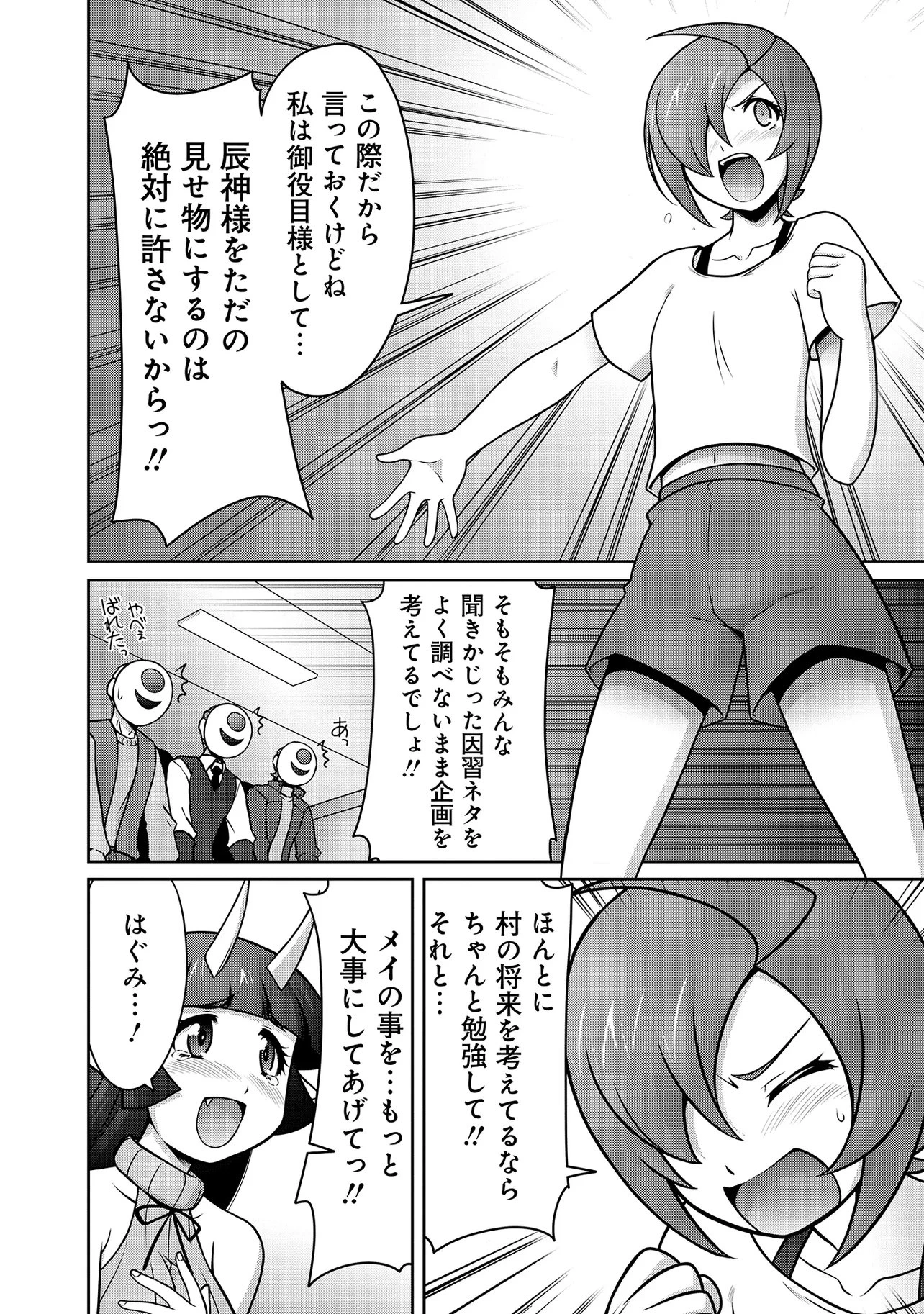 因習系邪神様メイリュちゃん 第4話 - 14