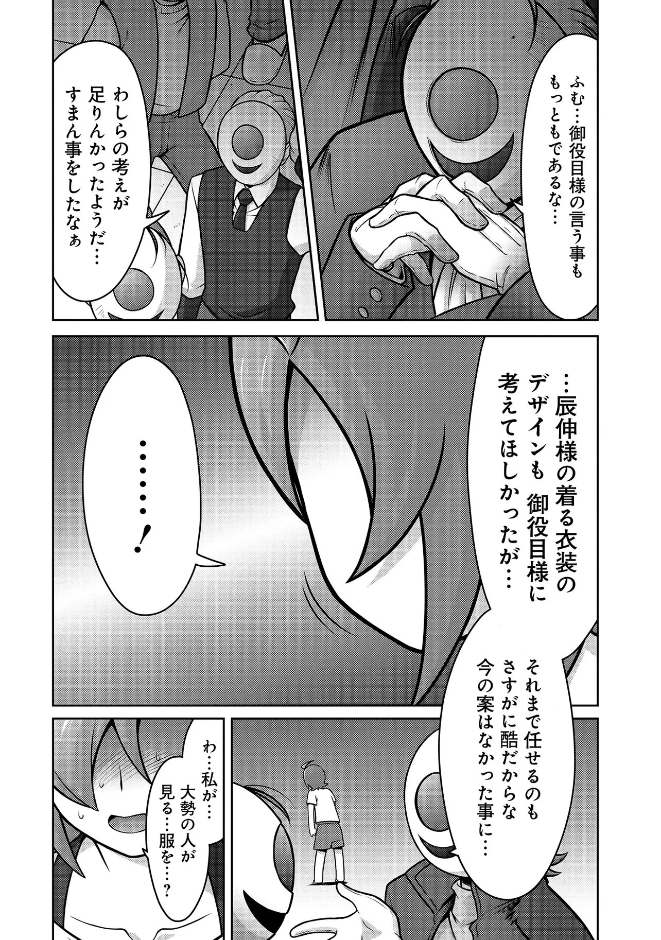 因習系邪神様メイリュちゃん 第4話 - 15