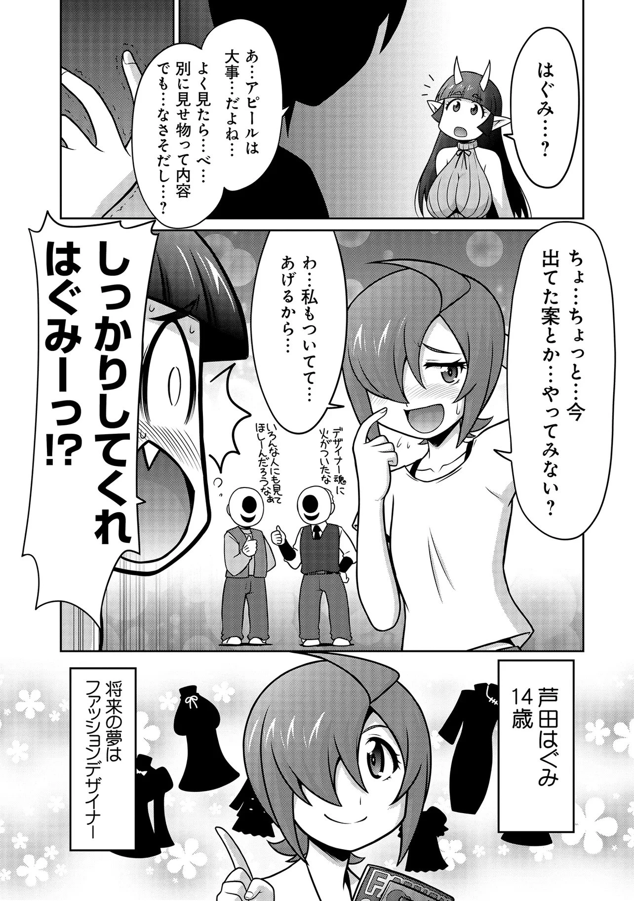 因習系邪神様メイリュちゃん 第4話 - 16
