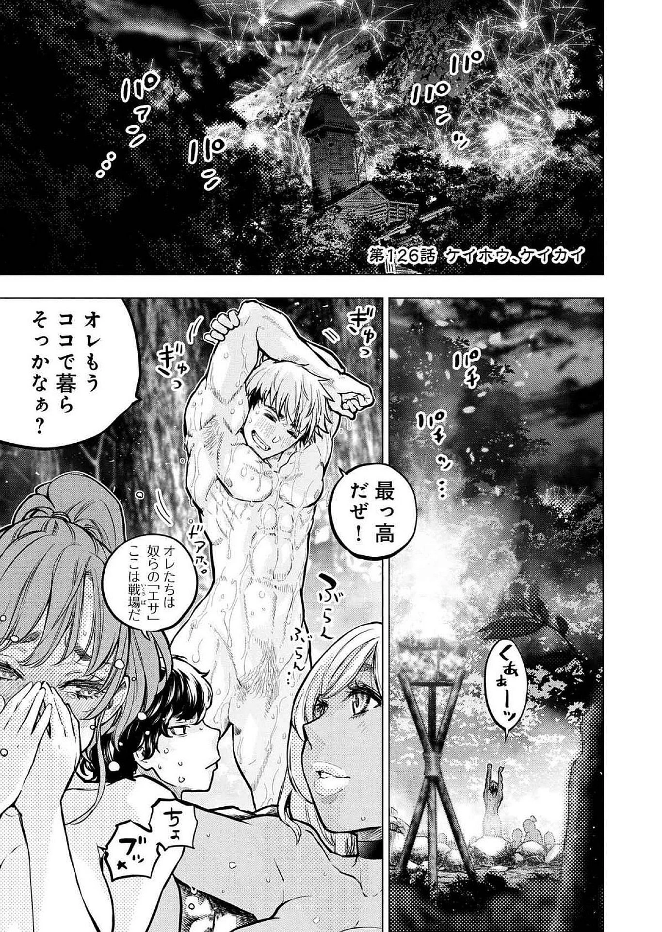 インゴシマ 第126話 - 1