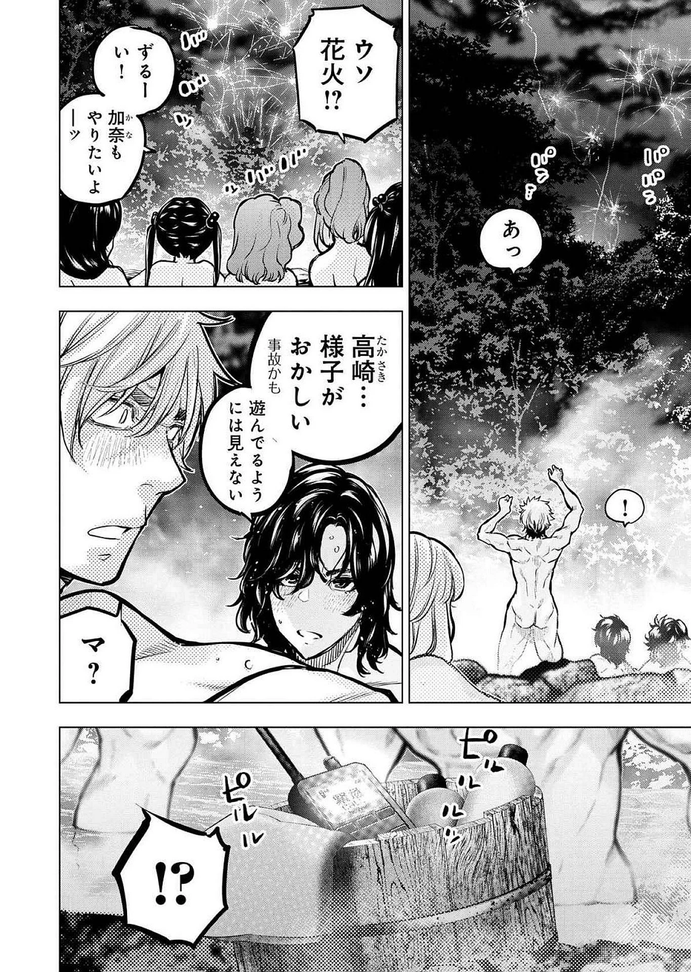インゴシマ 第126話 - 2