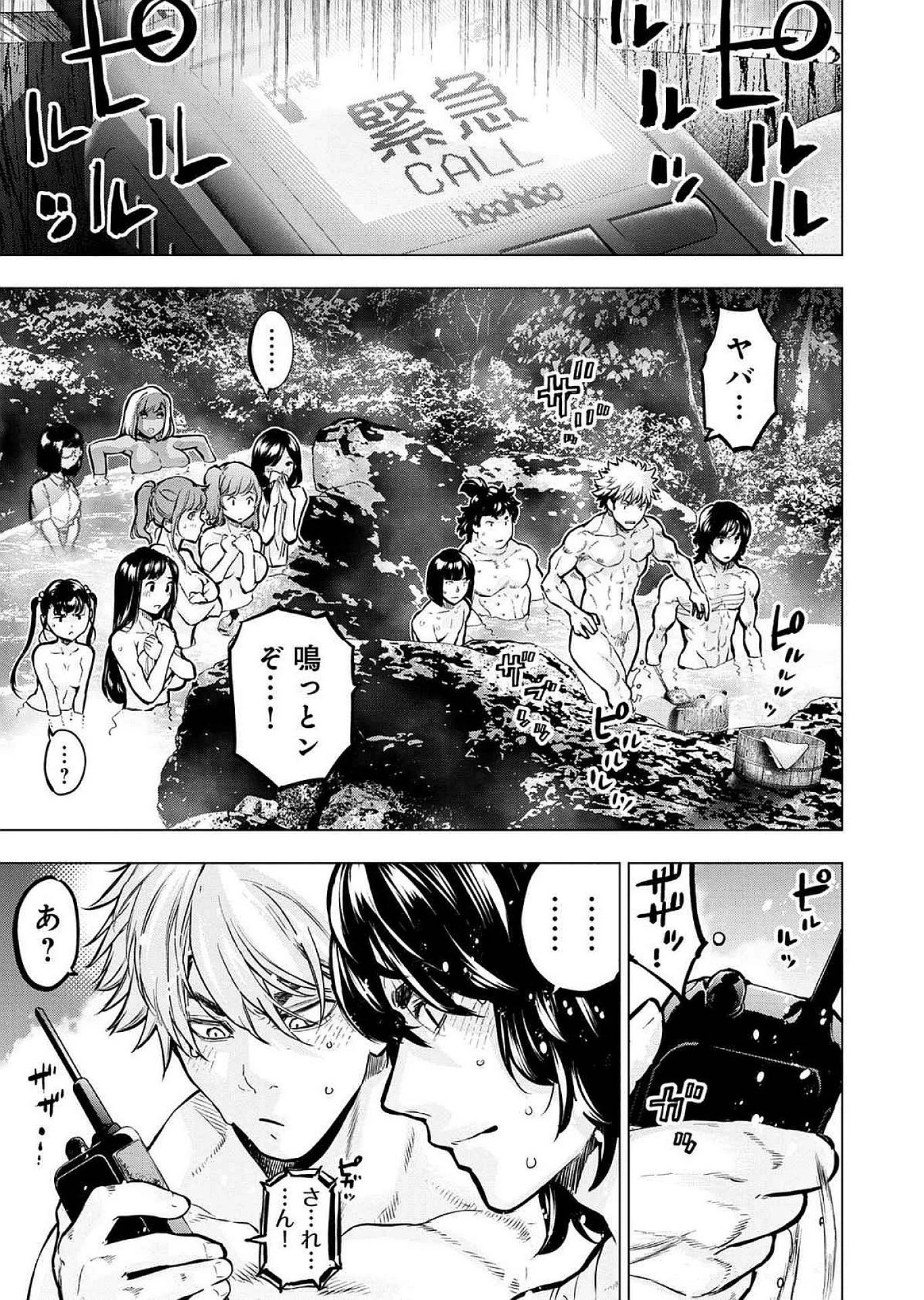 インゴシマ 第126話 - 3
