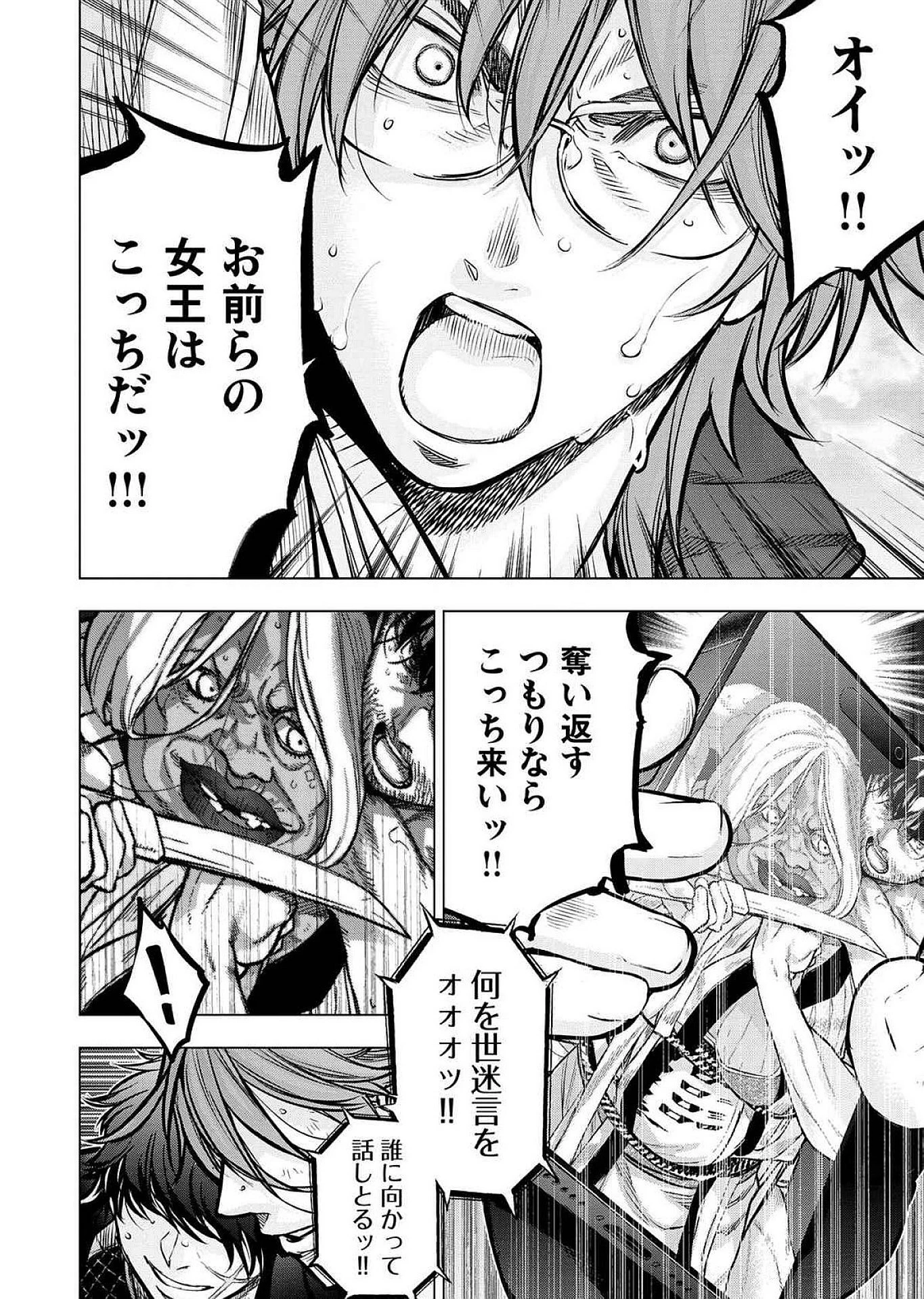 インゴシマ 第126話 - 6