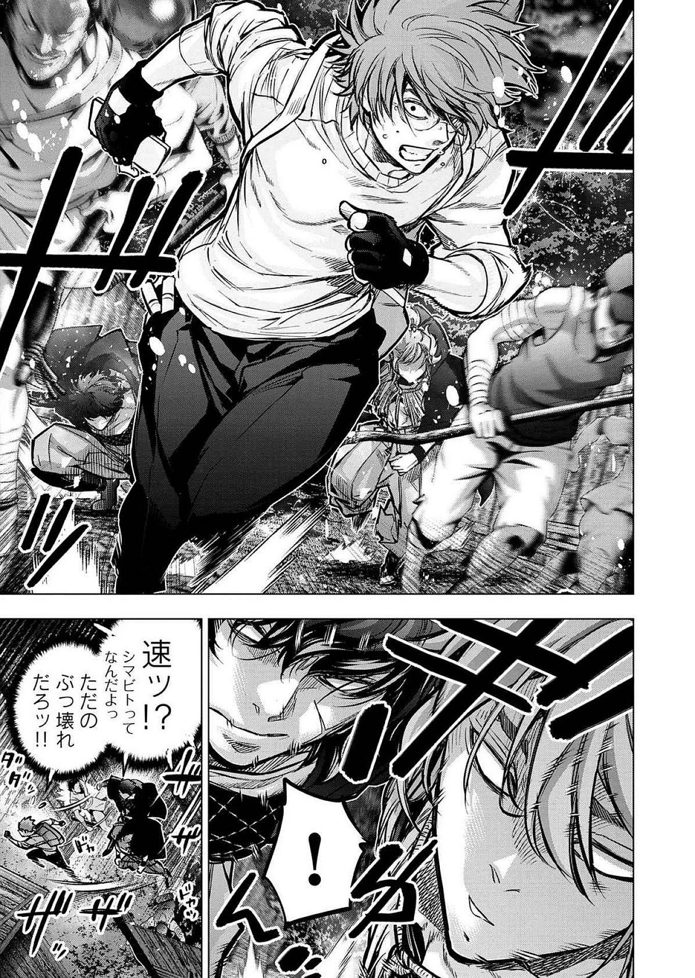 インゴシマ 第126話 - 7