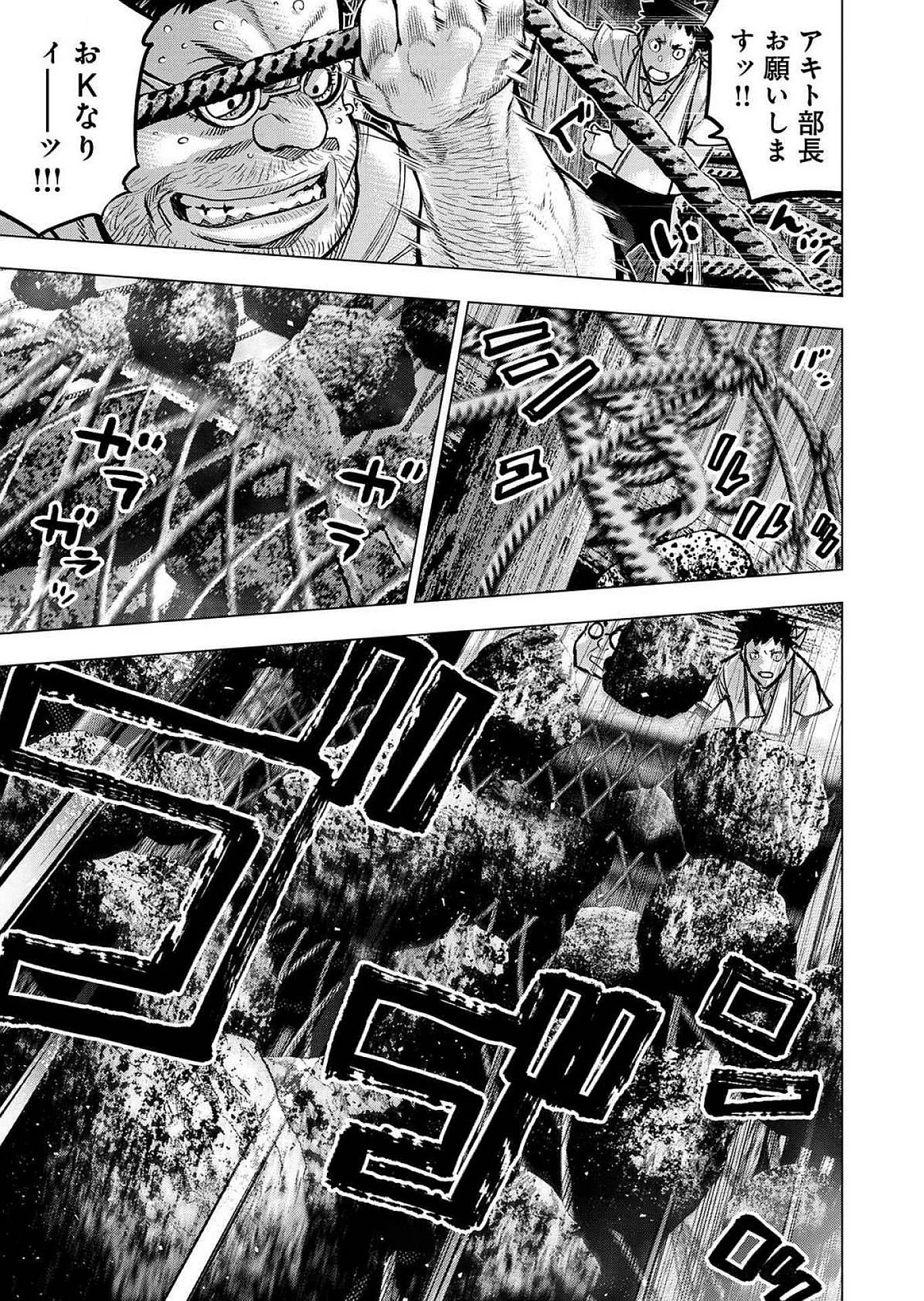 インゴシマ 第126話 - 9