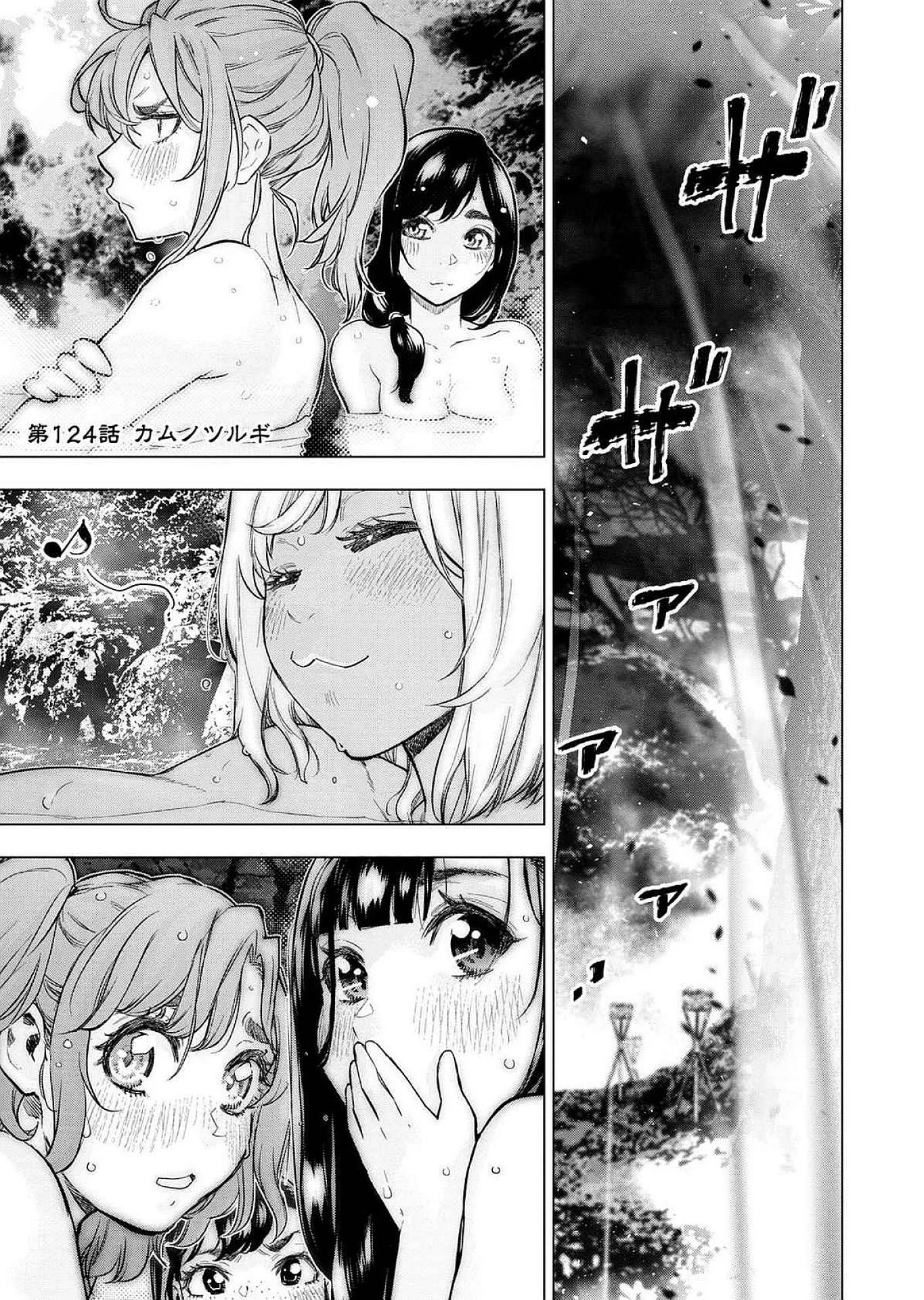 インゴシマ 第124話 - 1