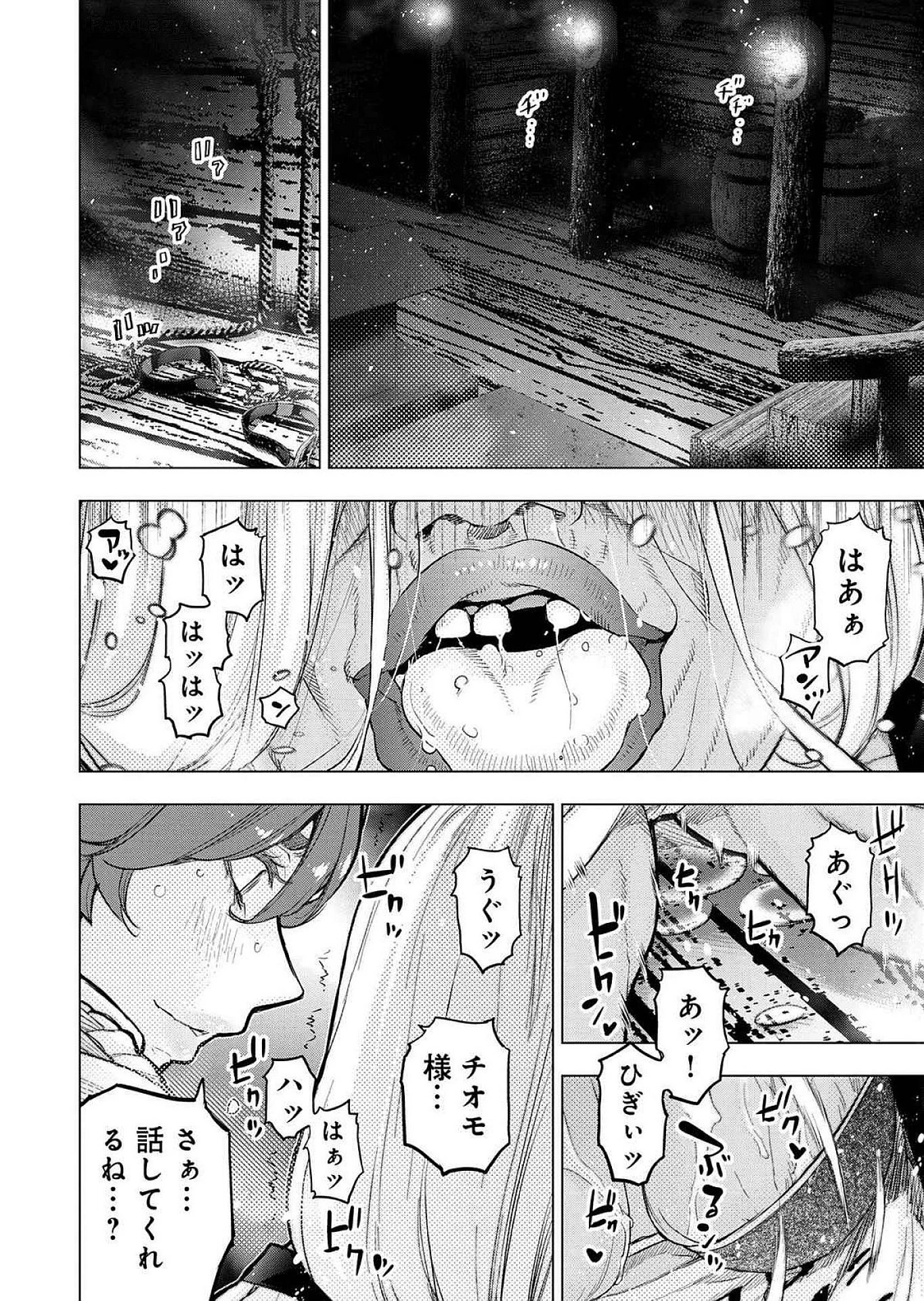 インゴシマ 第124話 - 4