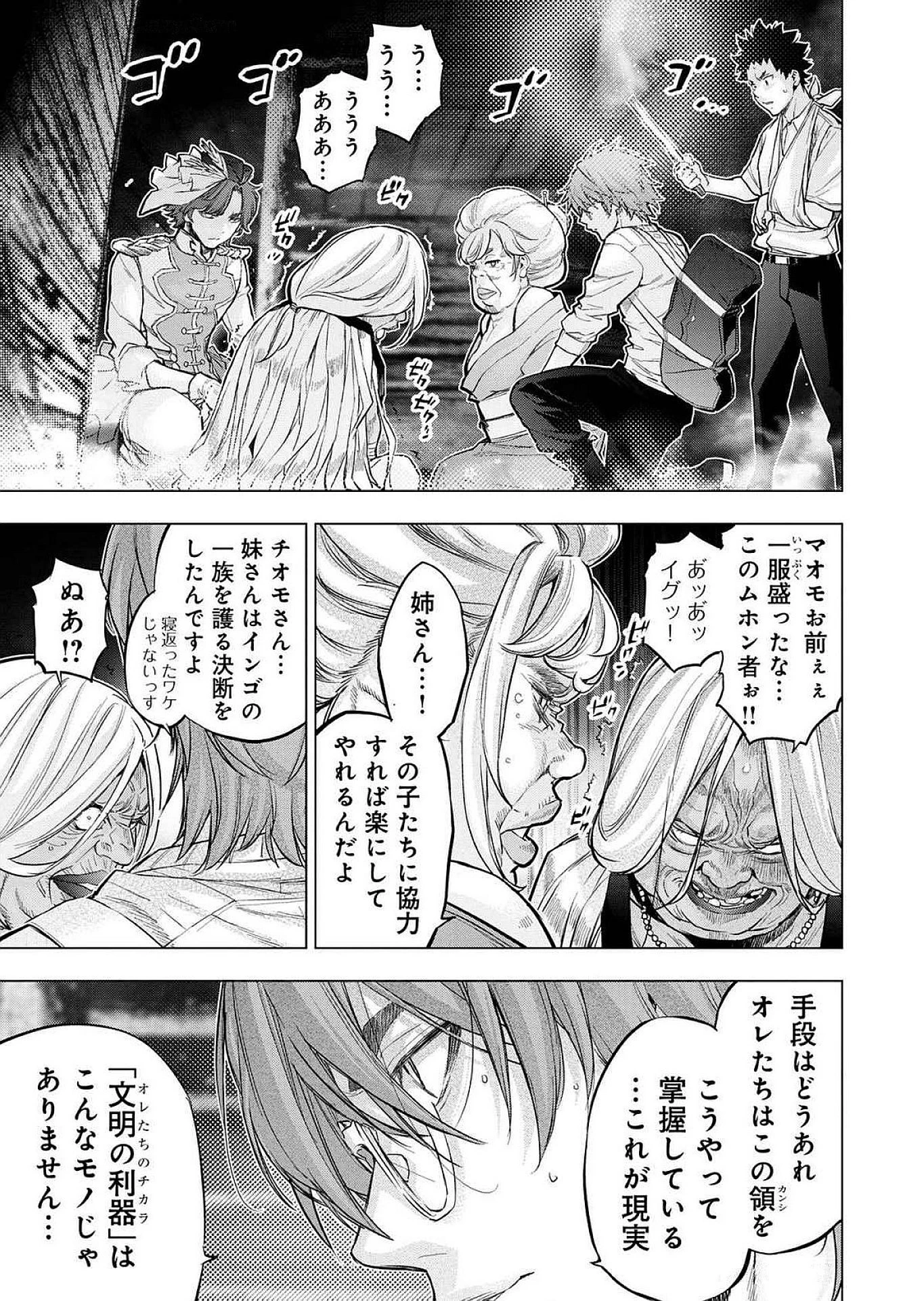インゴシマ 第124話 - 5