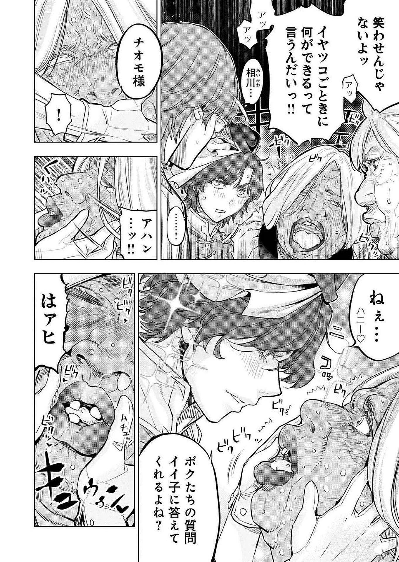 インゴシマ 第124話 - 6