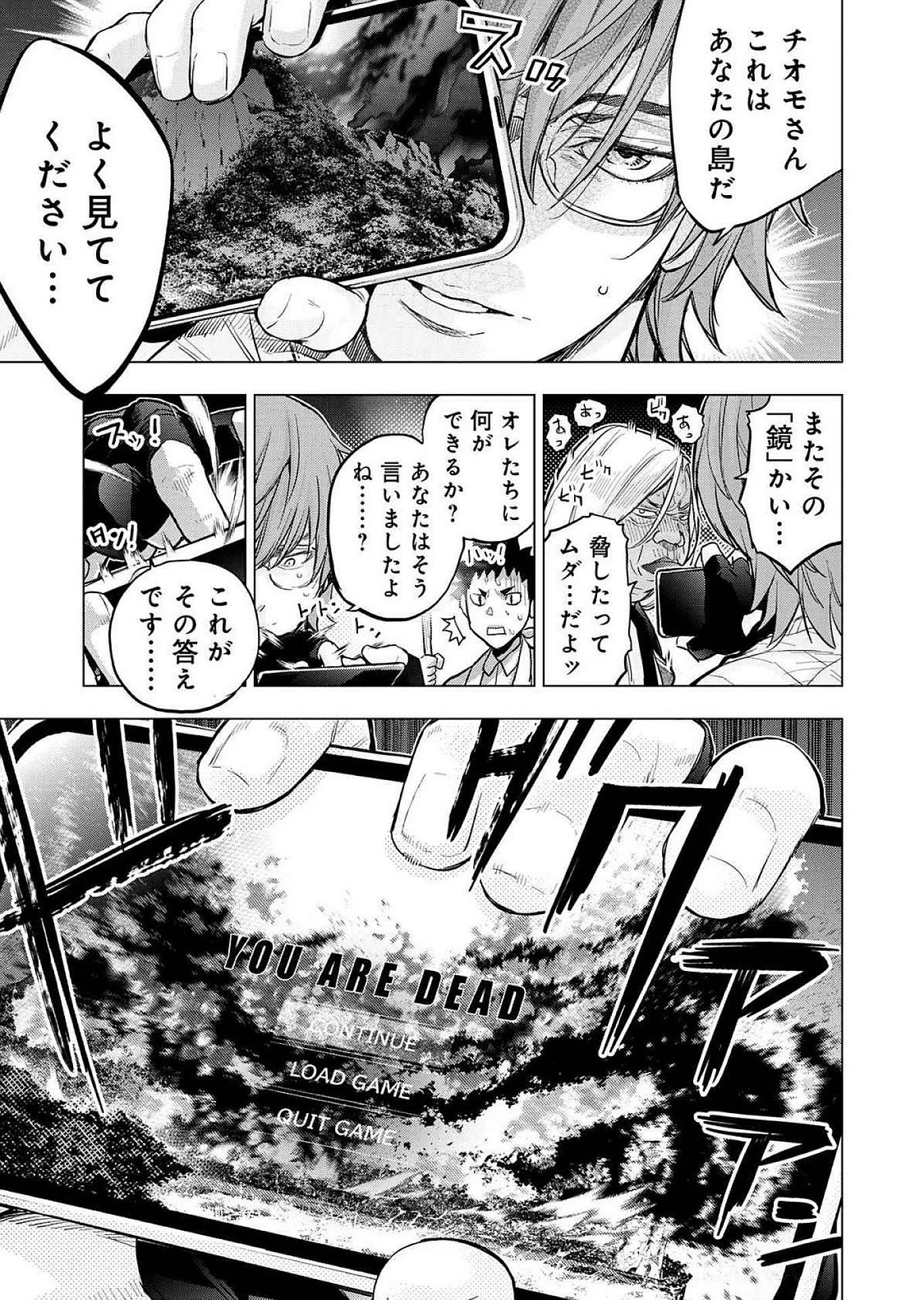 インゴシマ 第124話 - 7