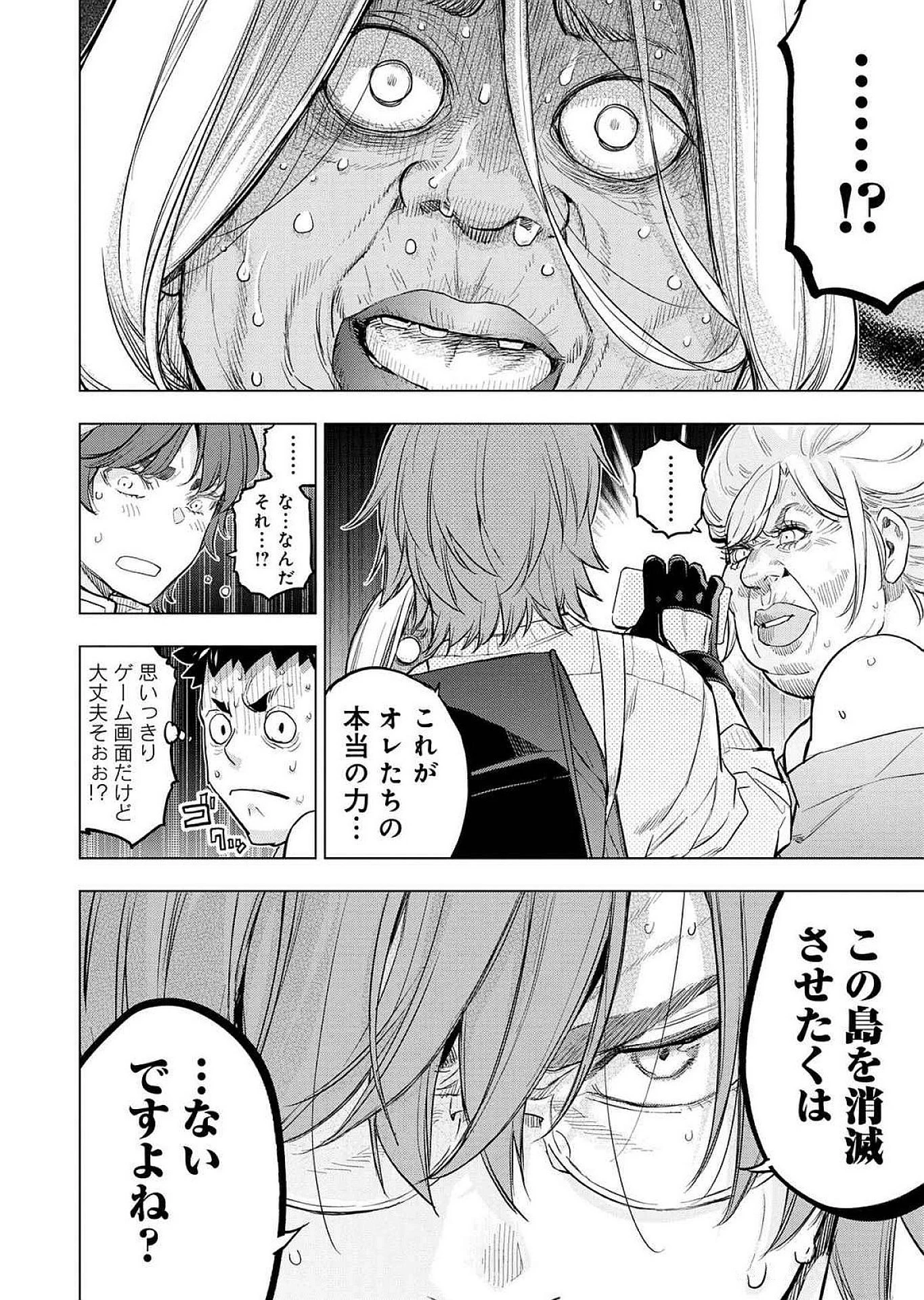 インゴシマ 第124話 - 8