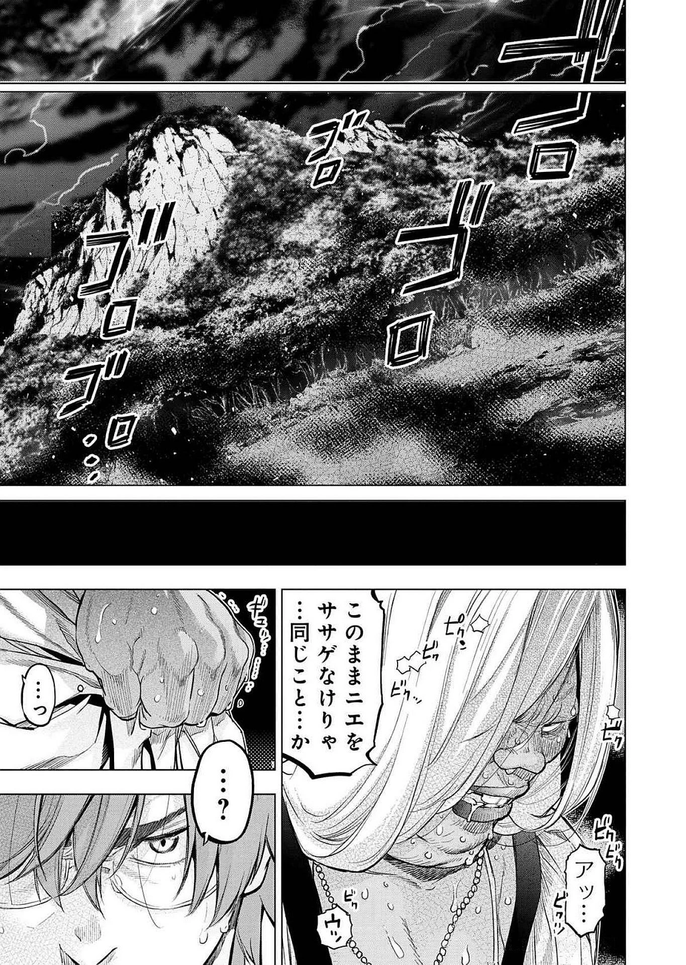 インゴシマ 第124話 - 9