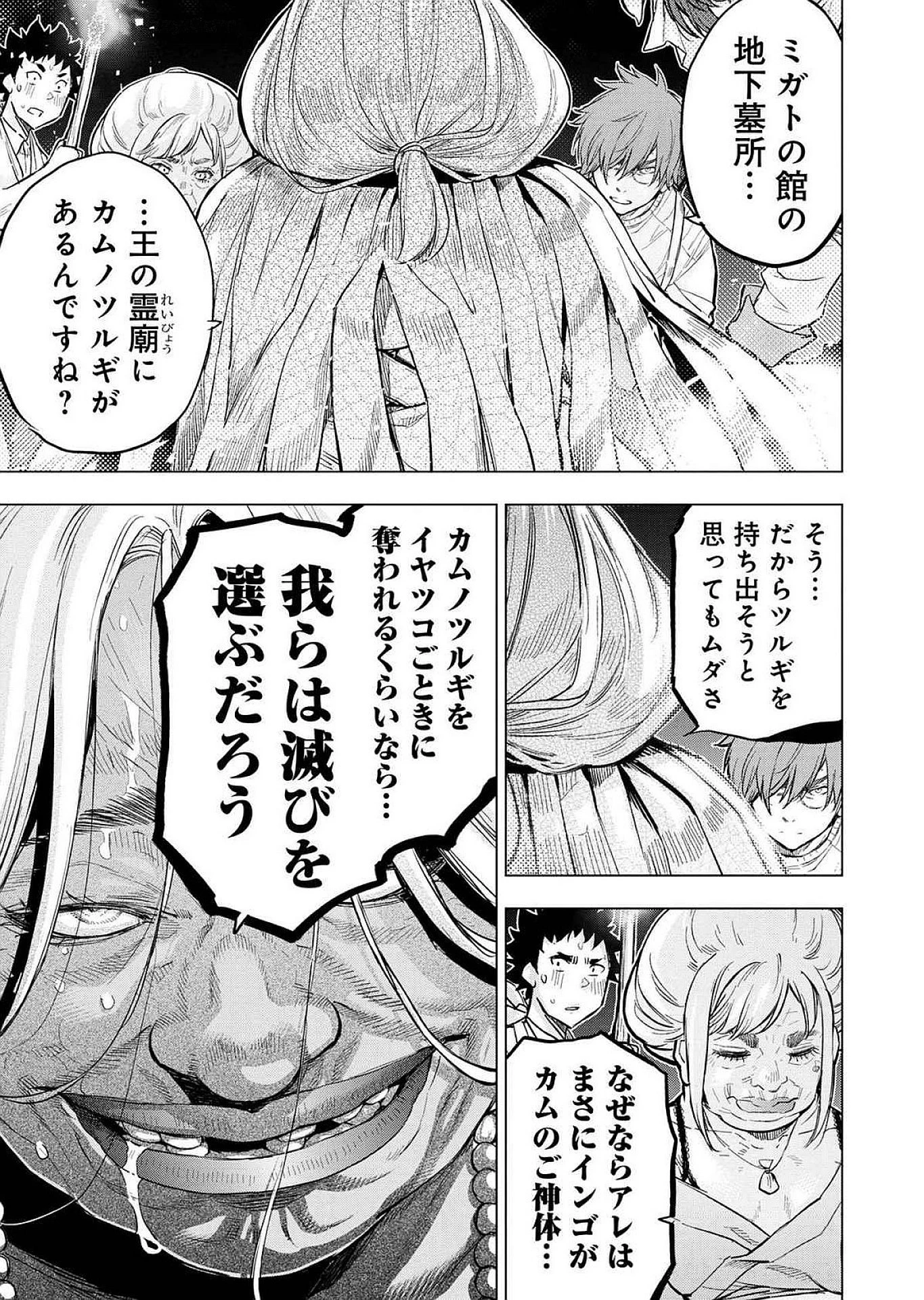 インゴシマ 第124話 - 11