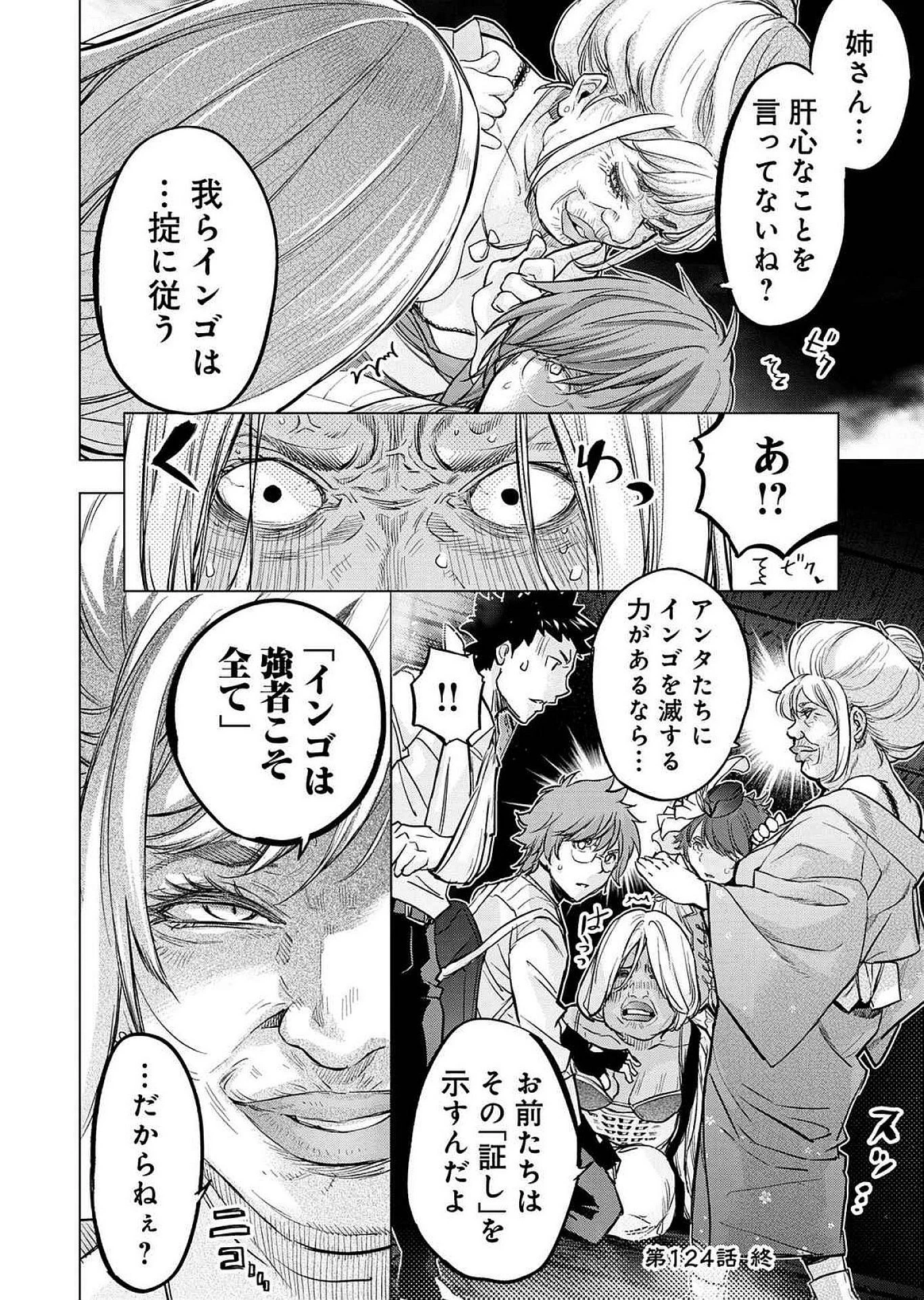 インゴシマ 第124話 - 12