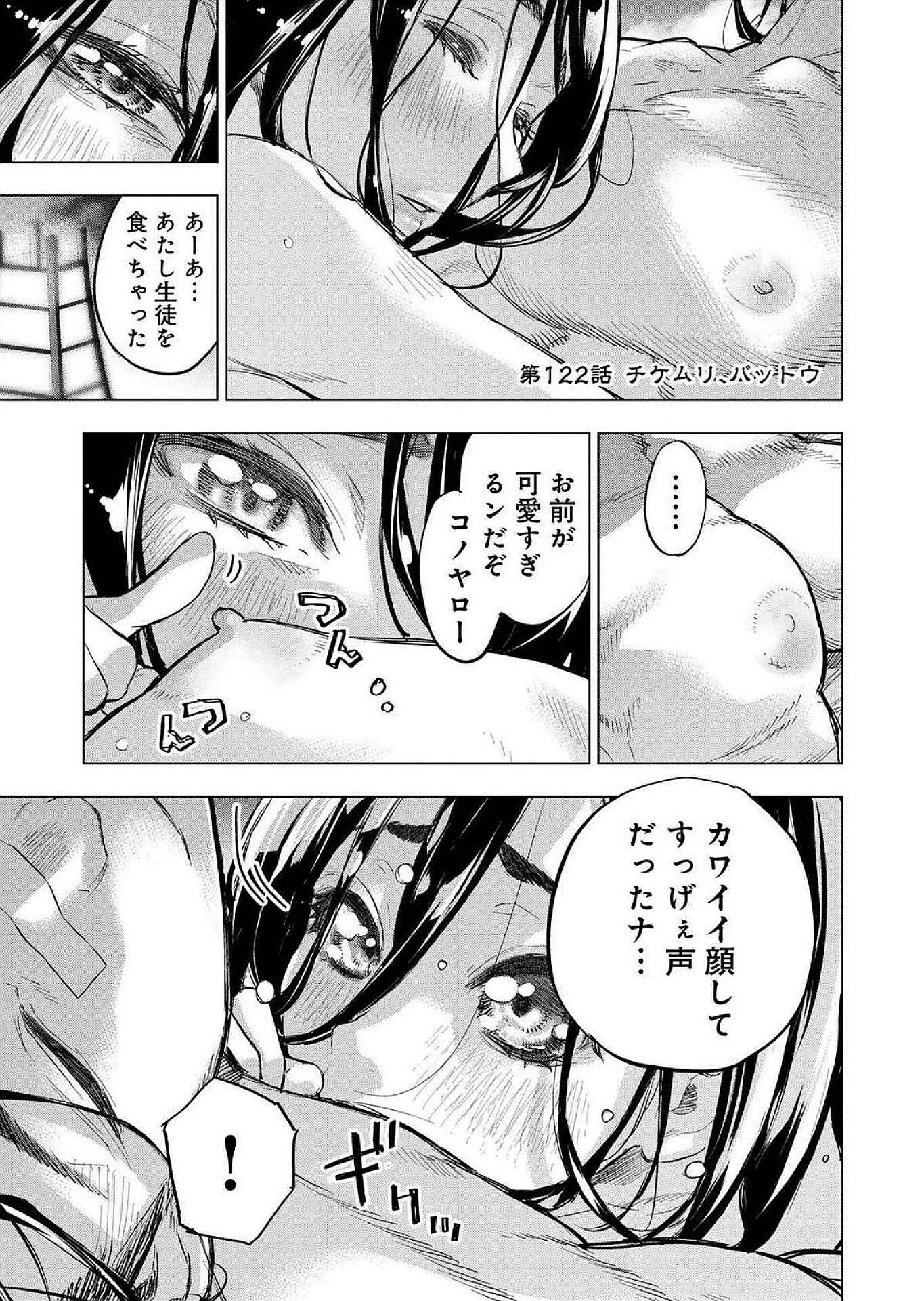 インゴシマ 第122話 - 1