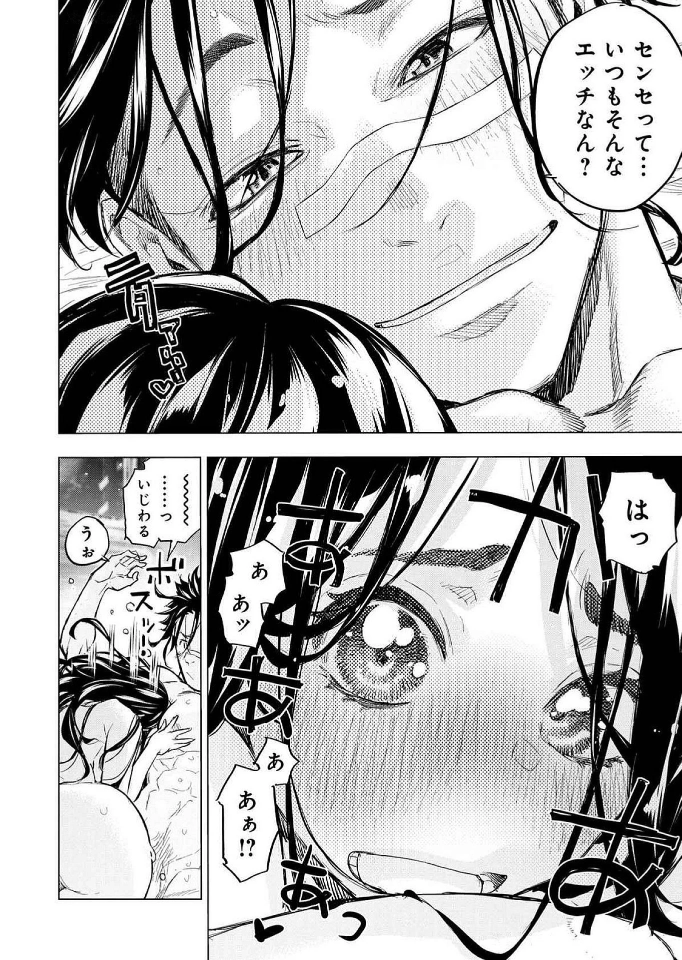インゴシマ 第122話 - 2