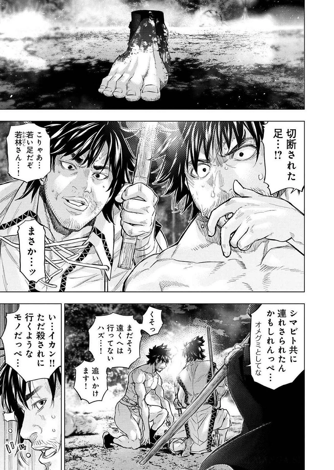 インゴシマ 第122話 - 5