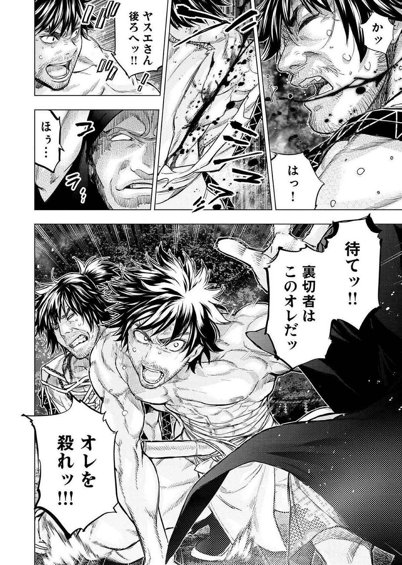 インゴシマ 第122話 - 8