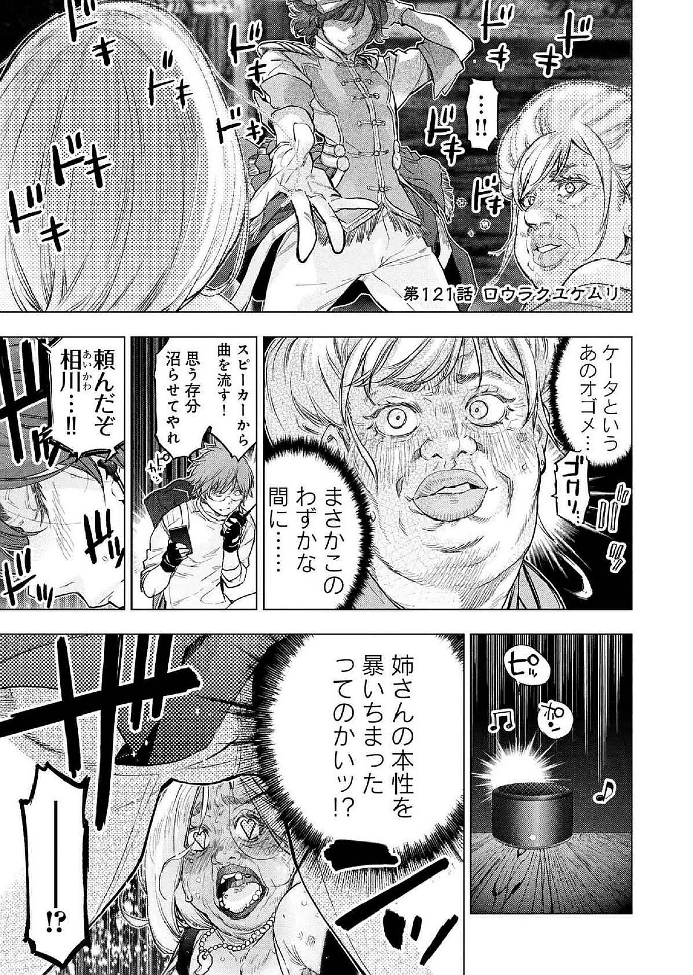 インゴシマ 第121話 - 5