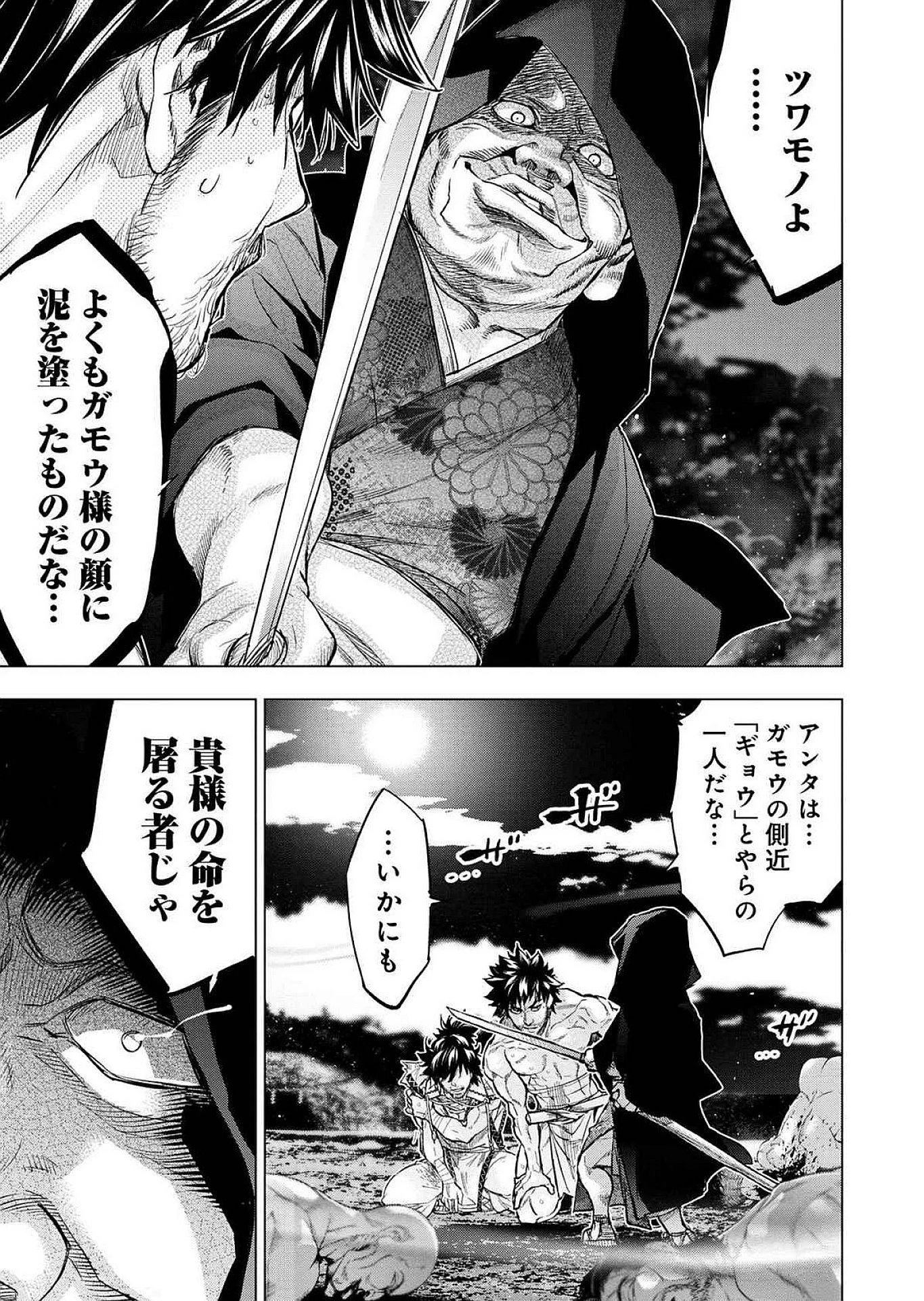 インゴシマ 第122話 - 9