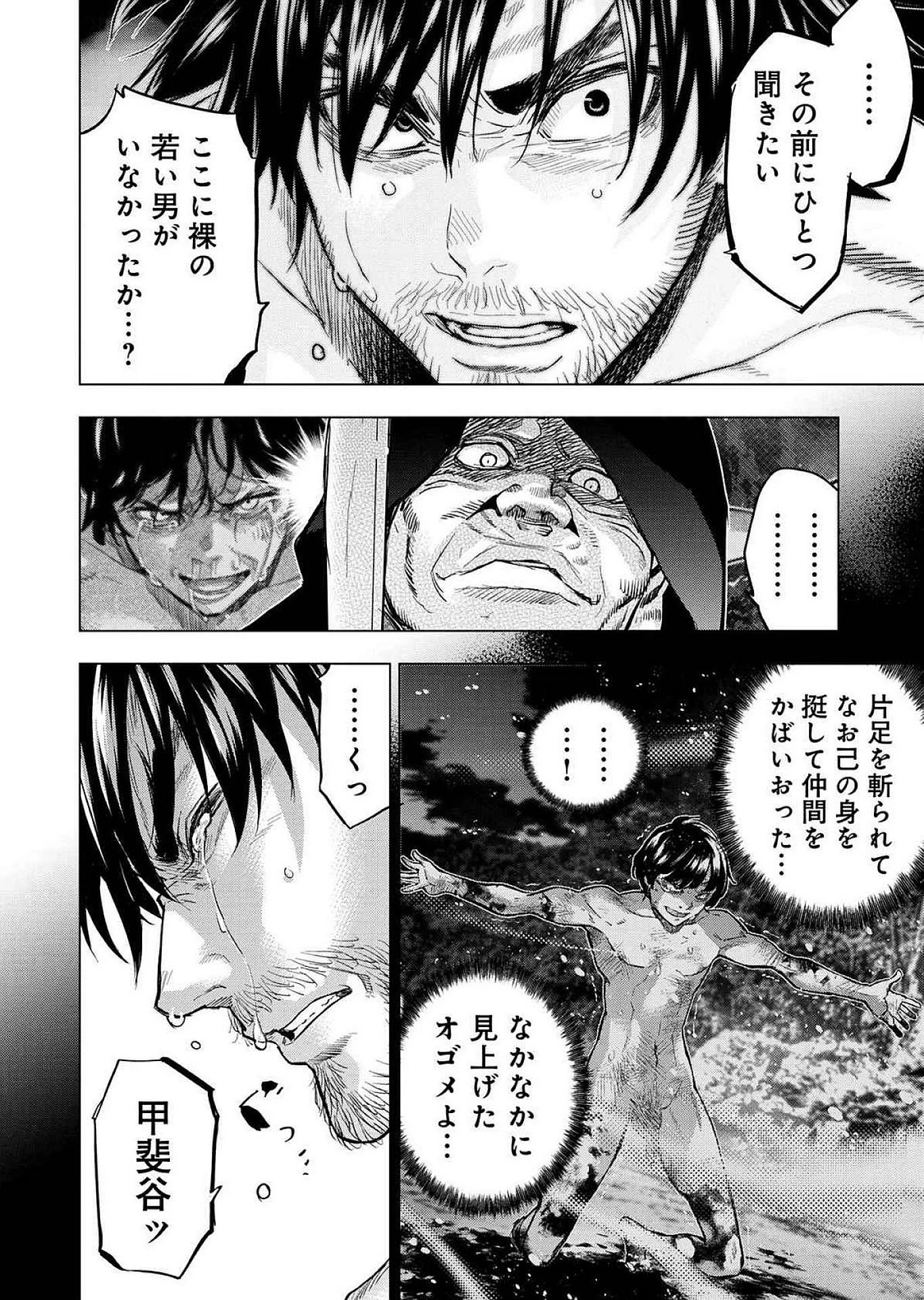 インゴシマ 第122話 - 10
