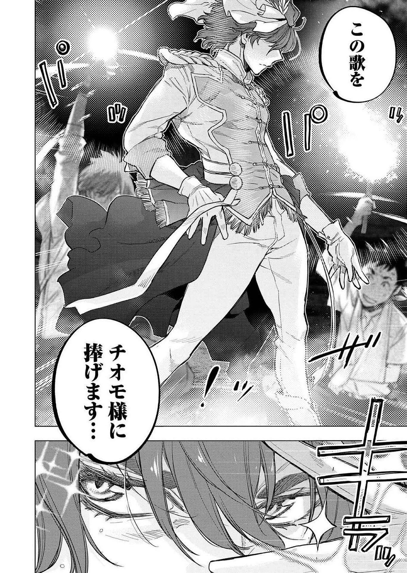 インゴシマ 第121話 - 6