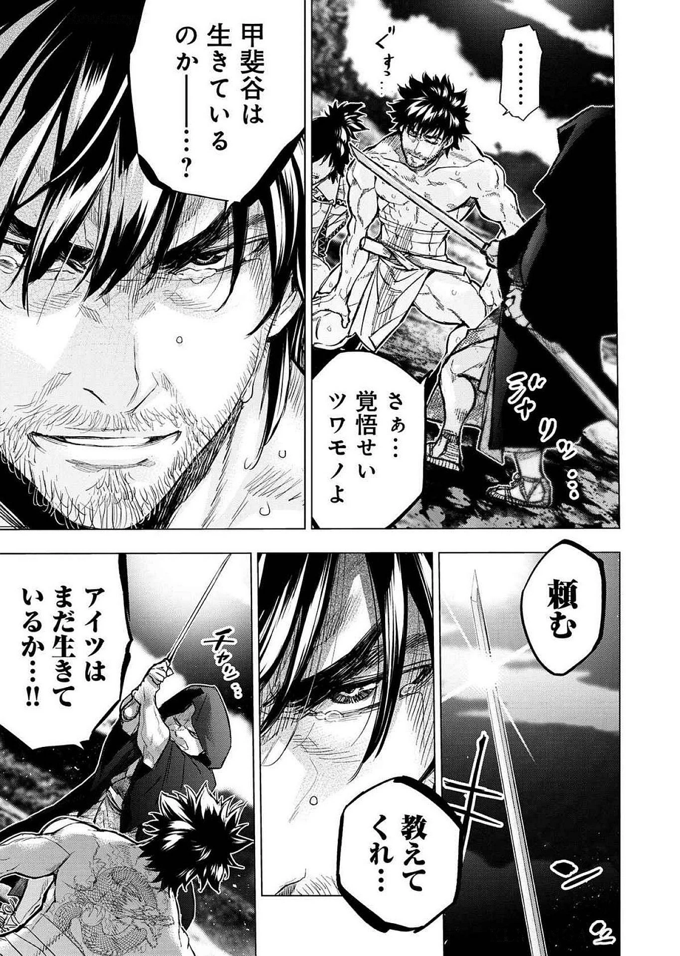インゴシマ 第122話 - 11