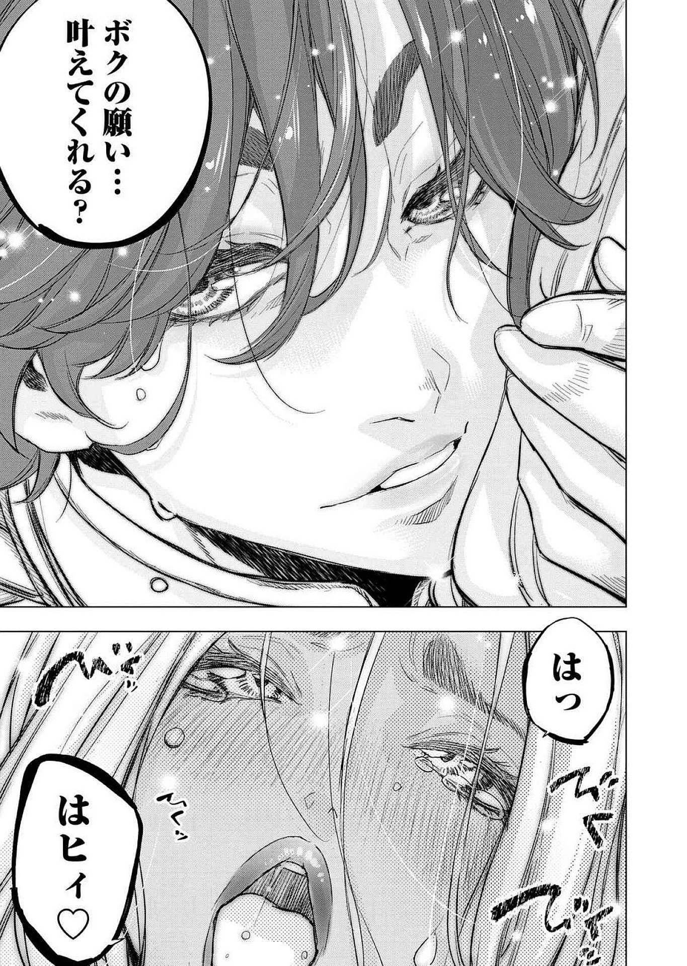 インゴシマ 第121話 - 9