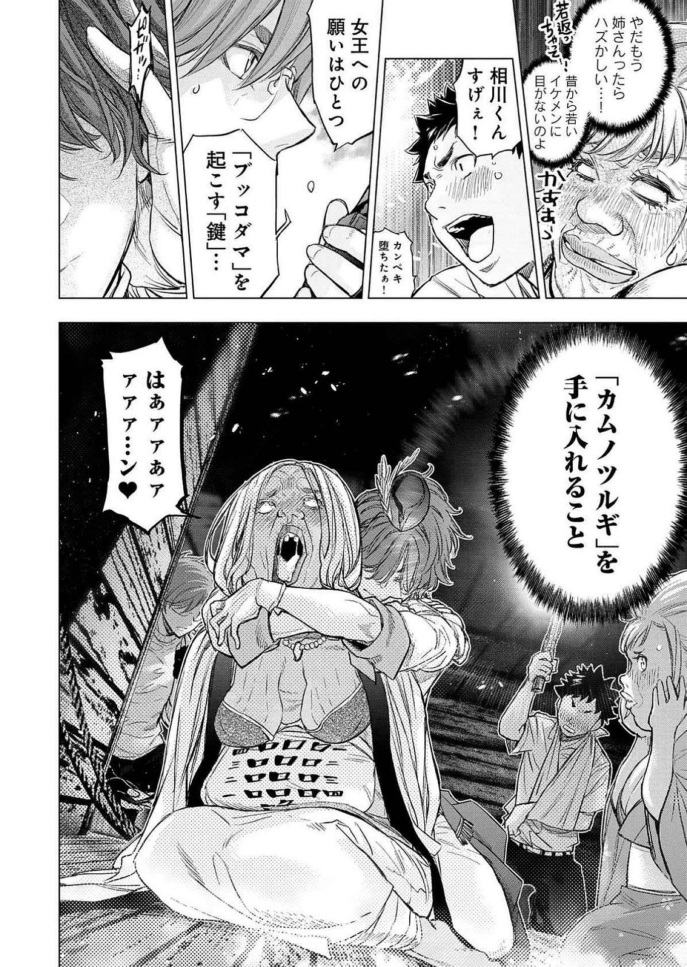 インゴシマ 第121話 - 10