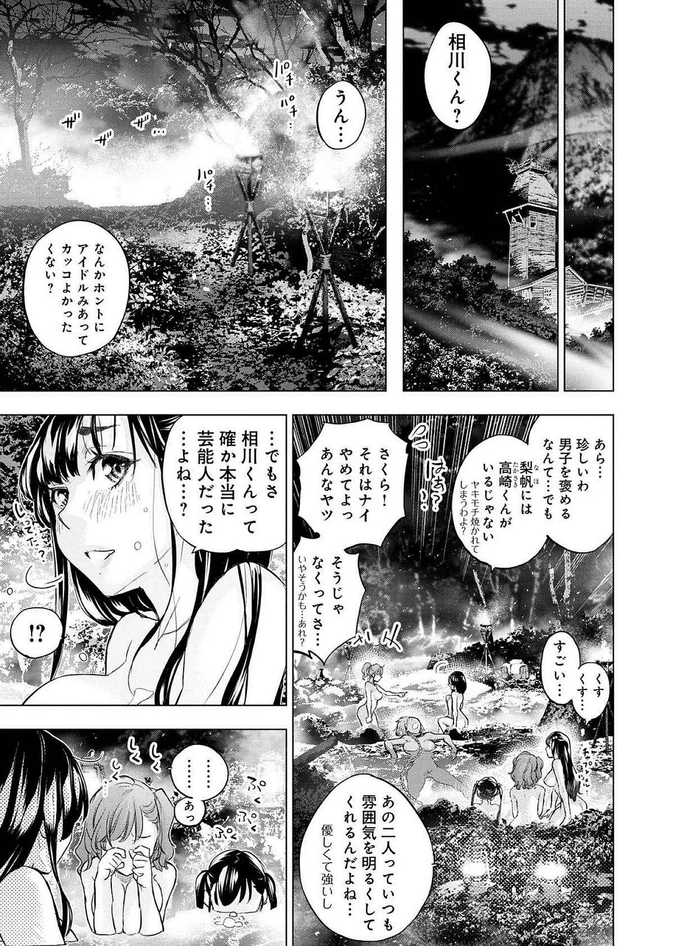 インゴシマ 第121話 - 11