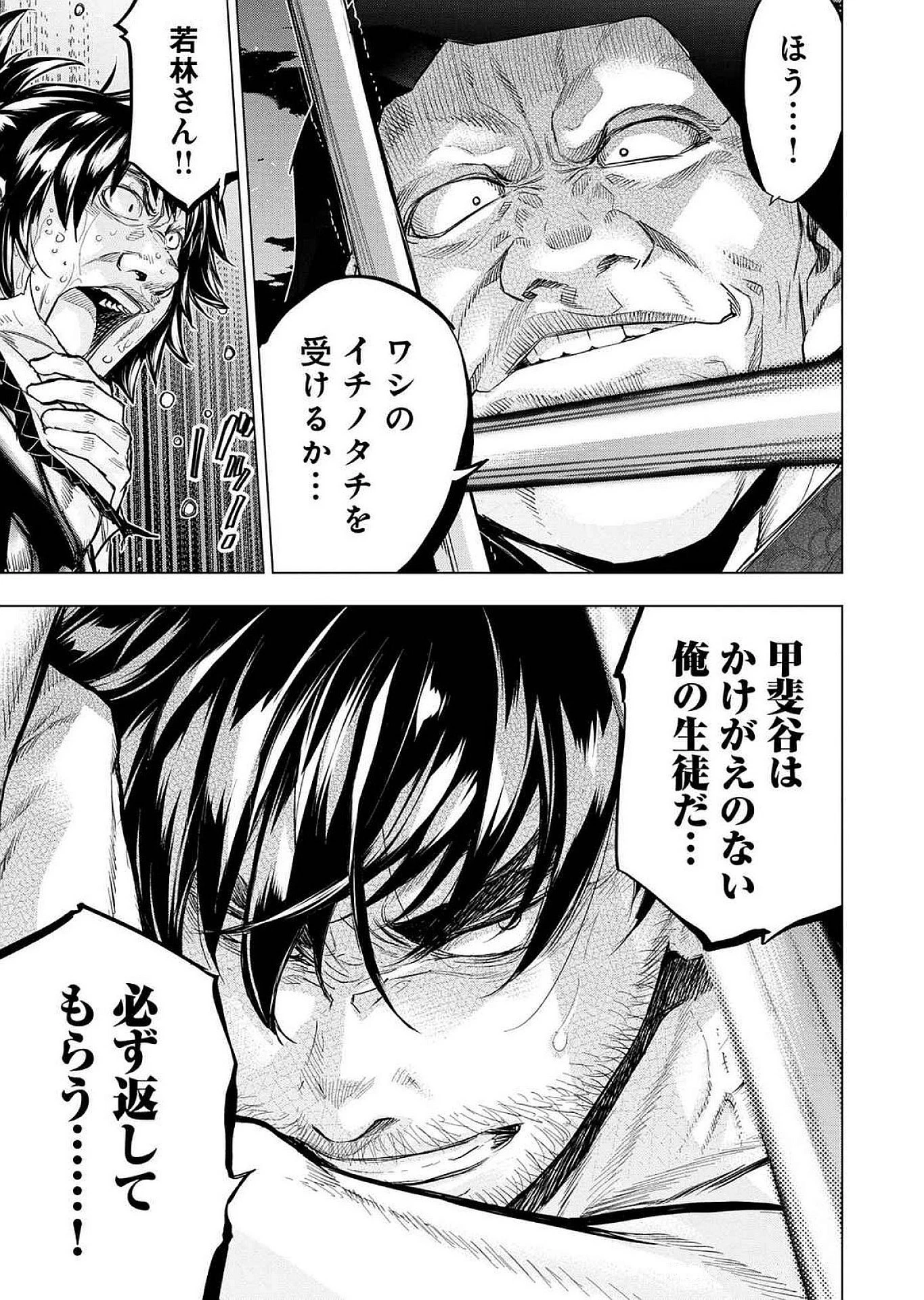 インゴシマ 第122話 - 15