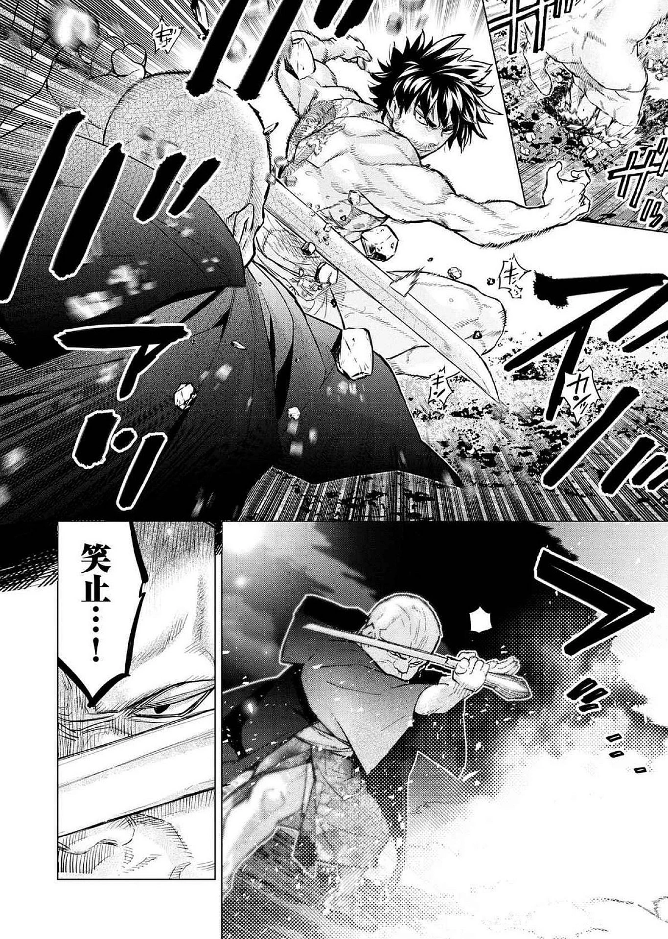 インゴシマ 第122話 - 26