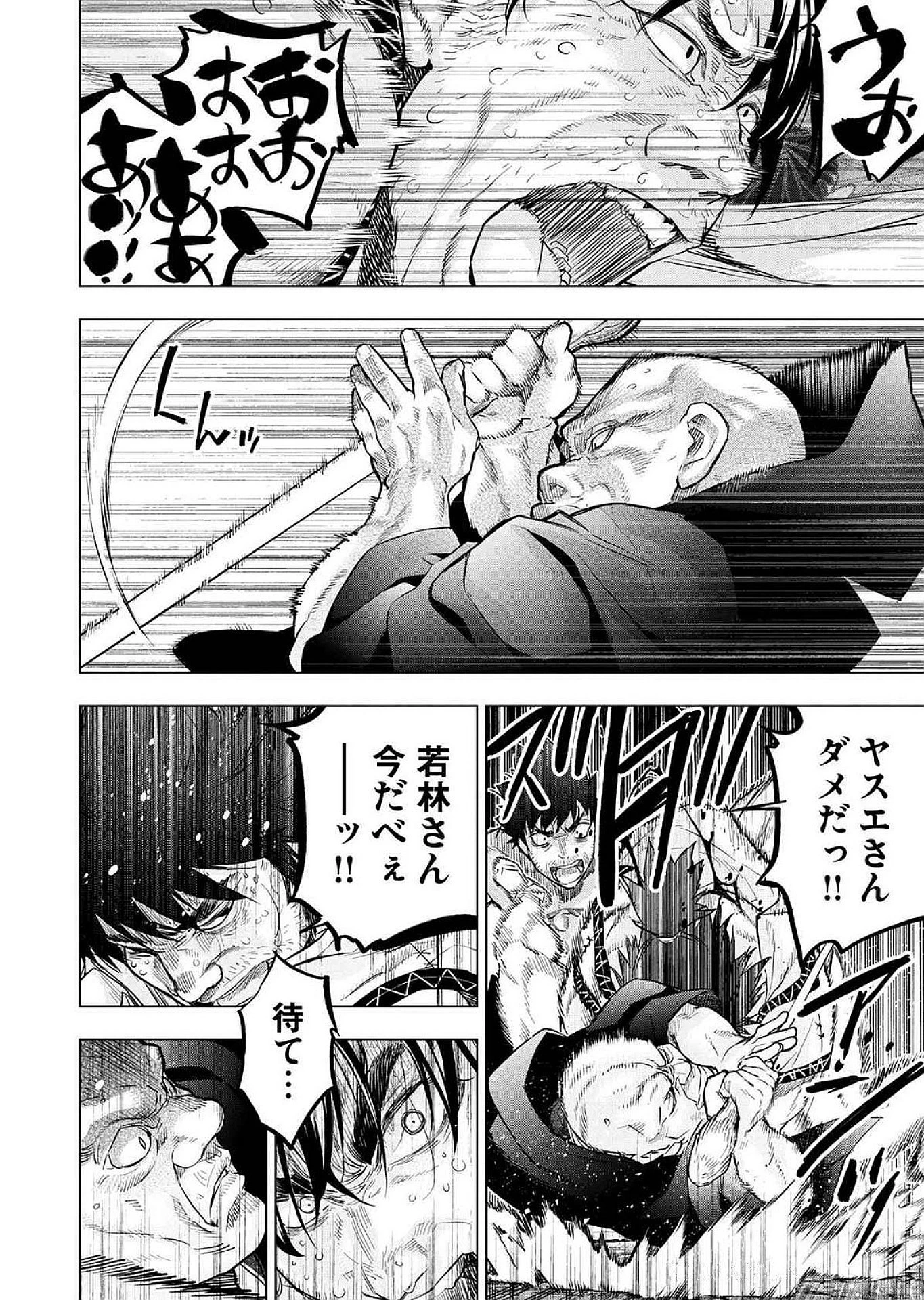 インゴシマ 第122話 - 30