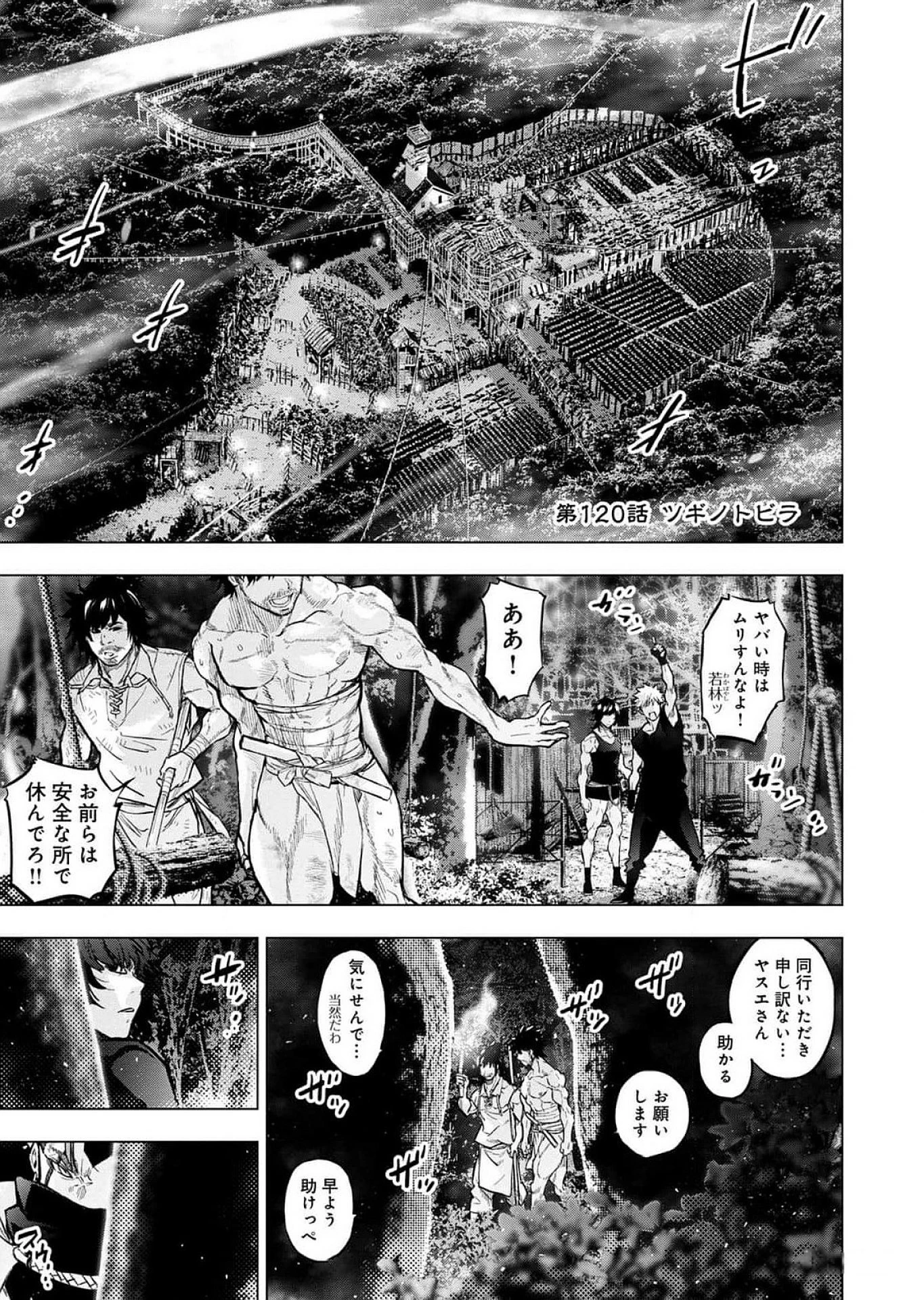 インゴシマ 第120話 - 1