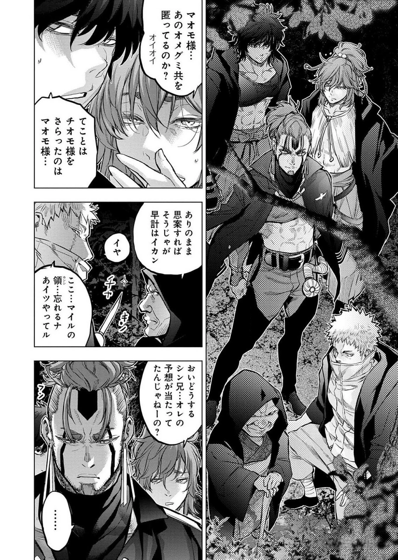 インゴシマ 第120話 - 2