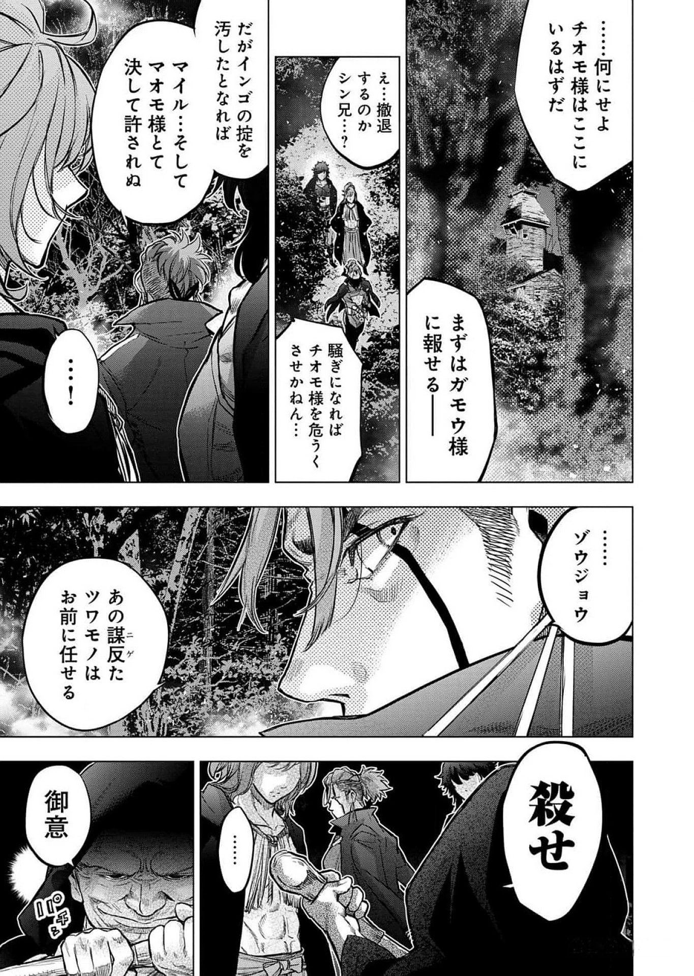 インゴシマ 第120話 - 3