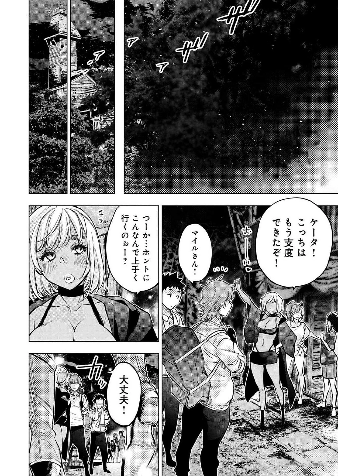 インゴシマ 第120話 - 4