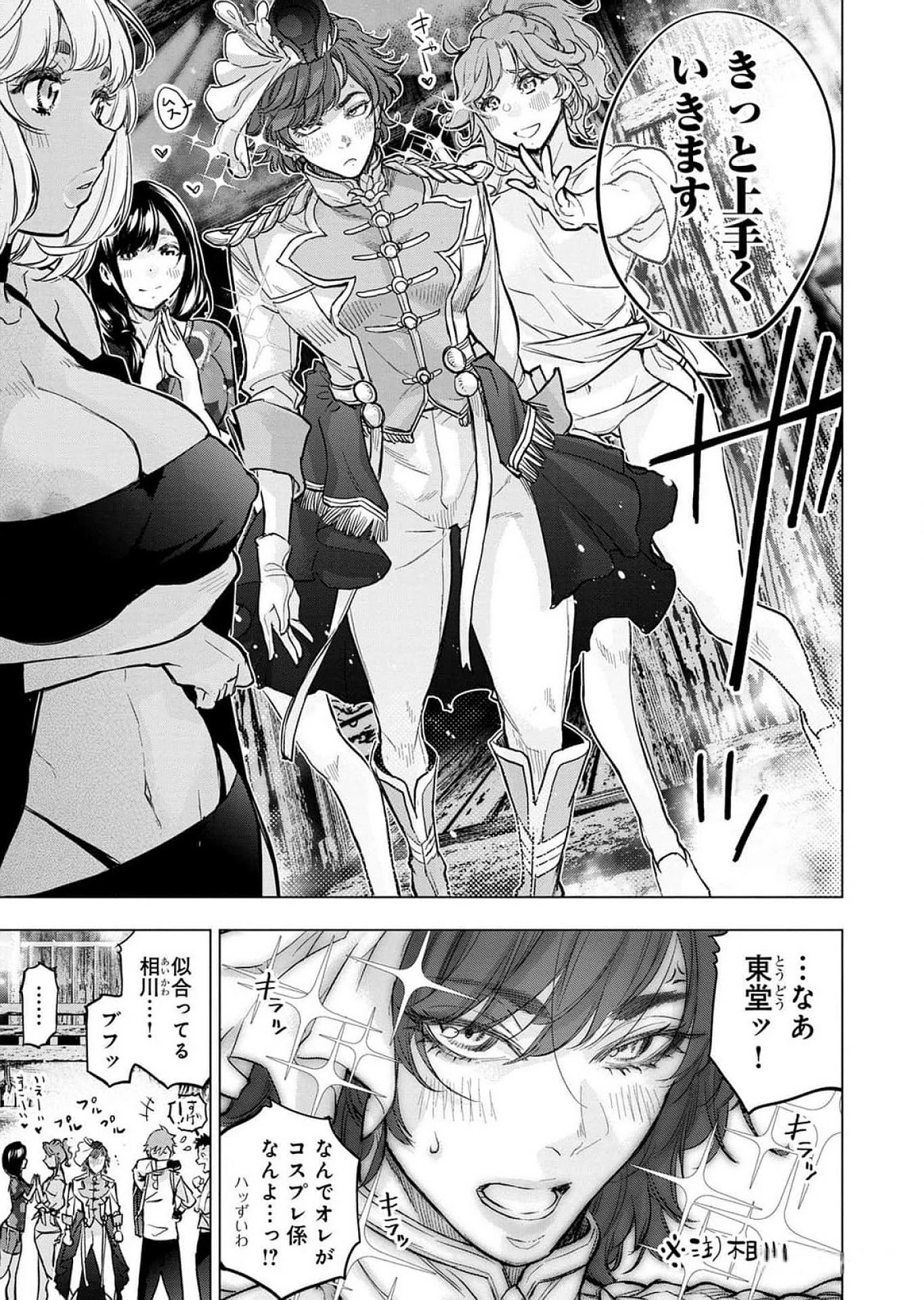 インゴシマ 第120話 - 5