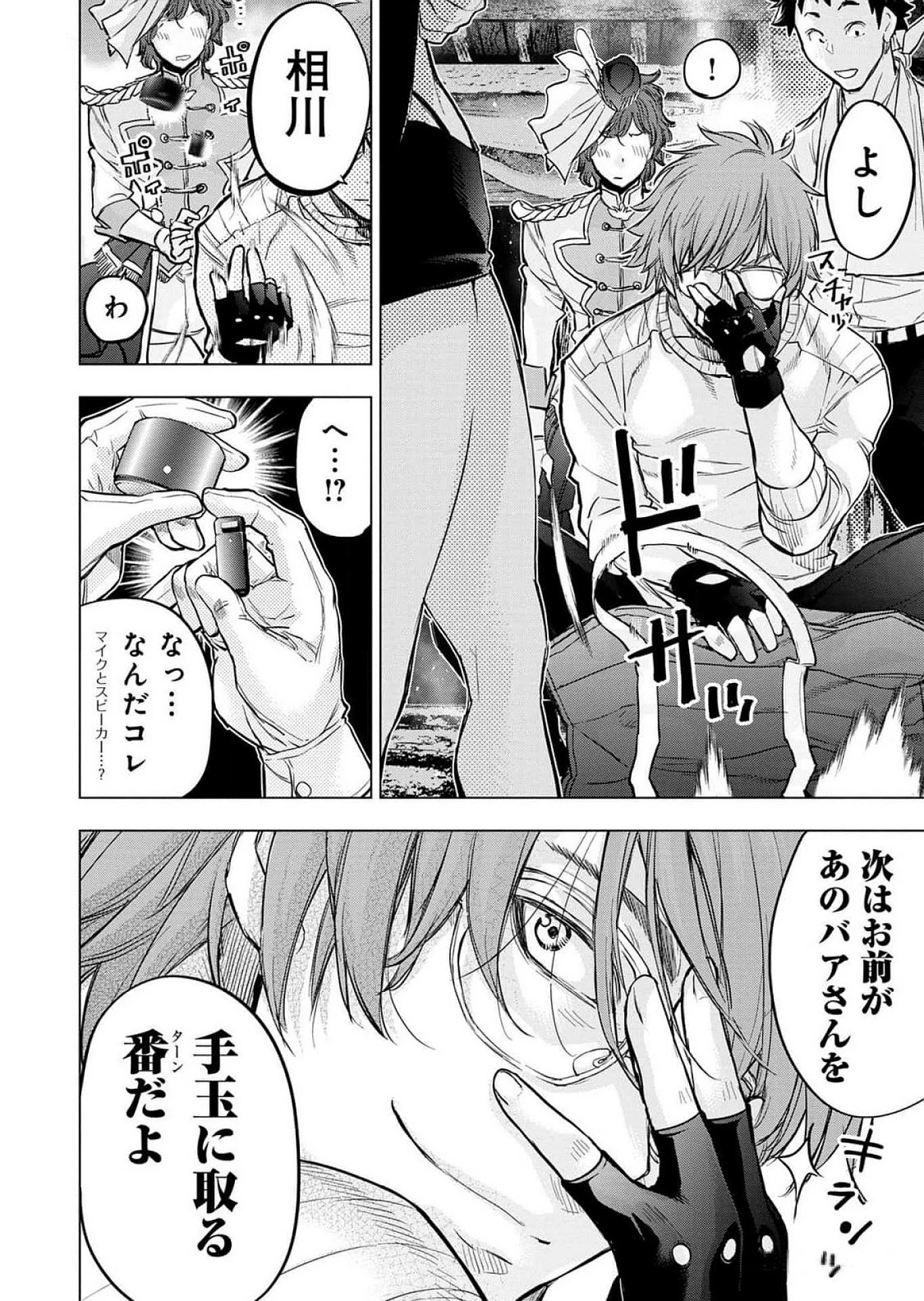 インゴシマ 第120話 - 6