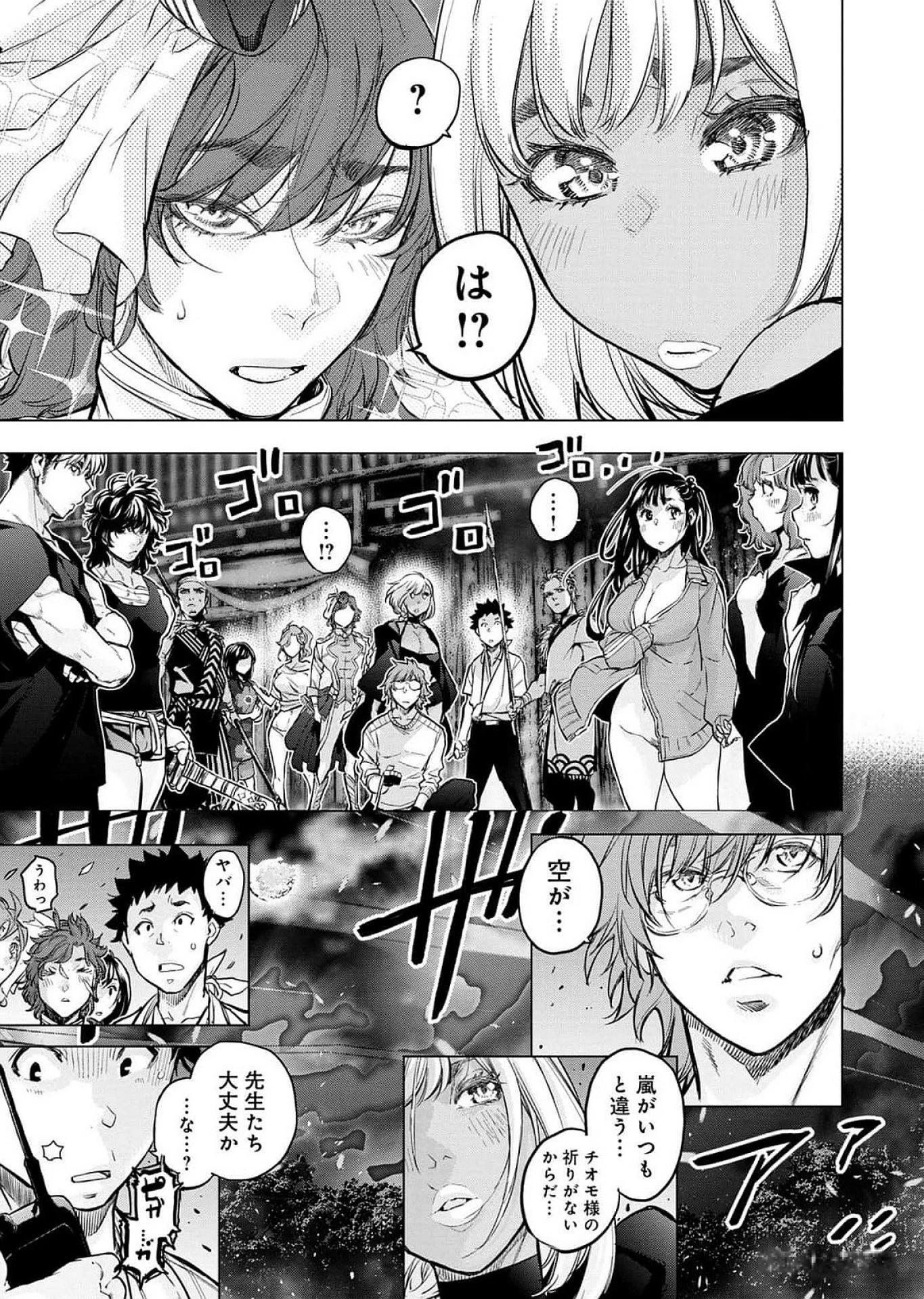 インゴシマ 第120話 - 7