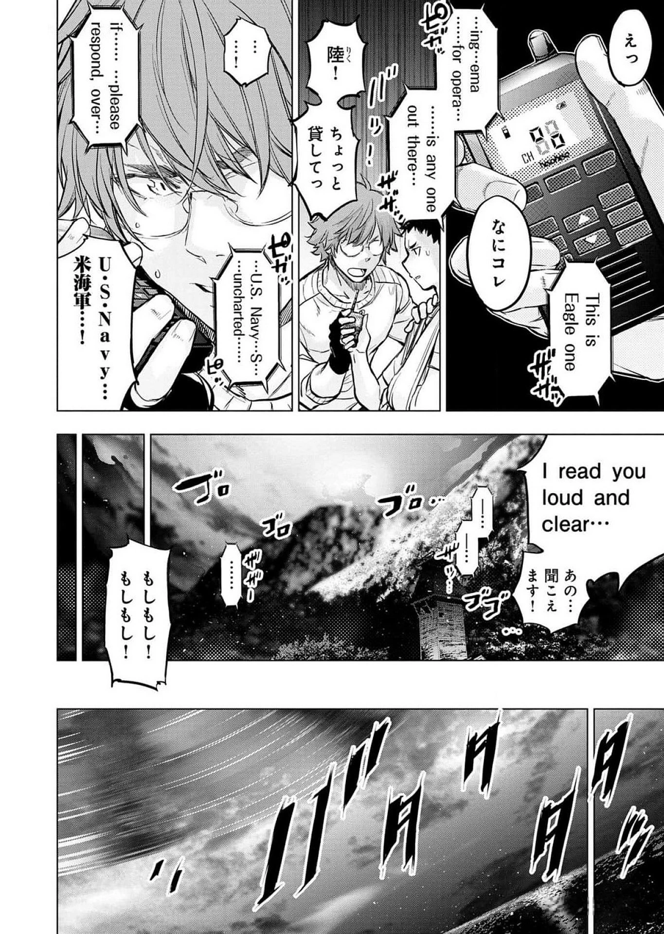 インゴシマ 第120話 - 8