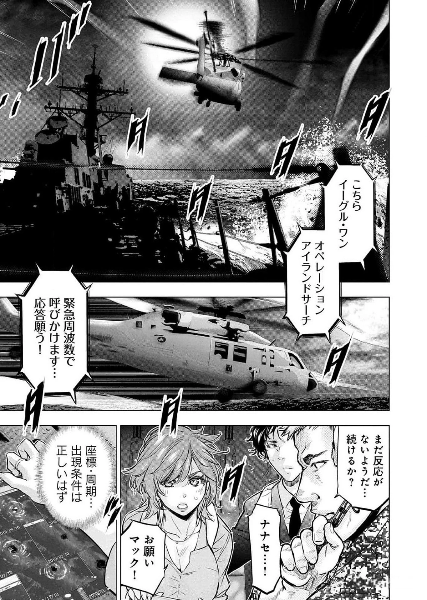 インゴシマ 第120話 - 9