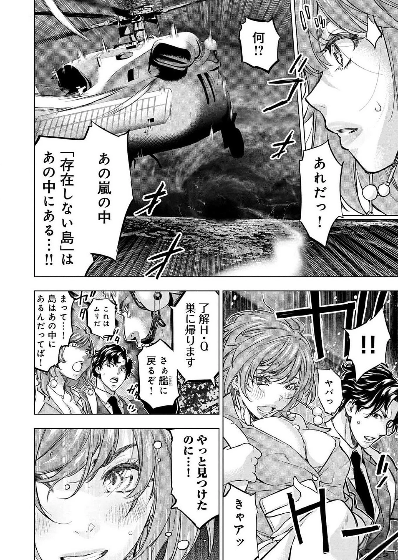 インゴシマ 第120話 - 10