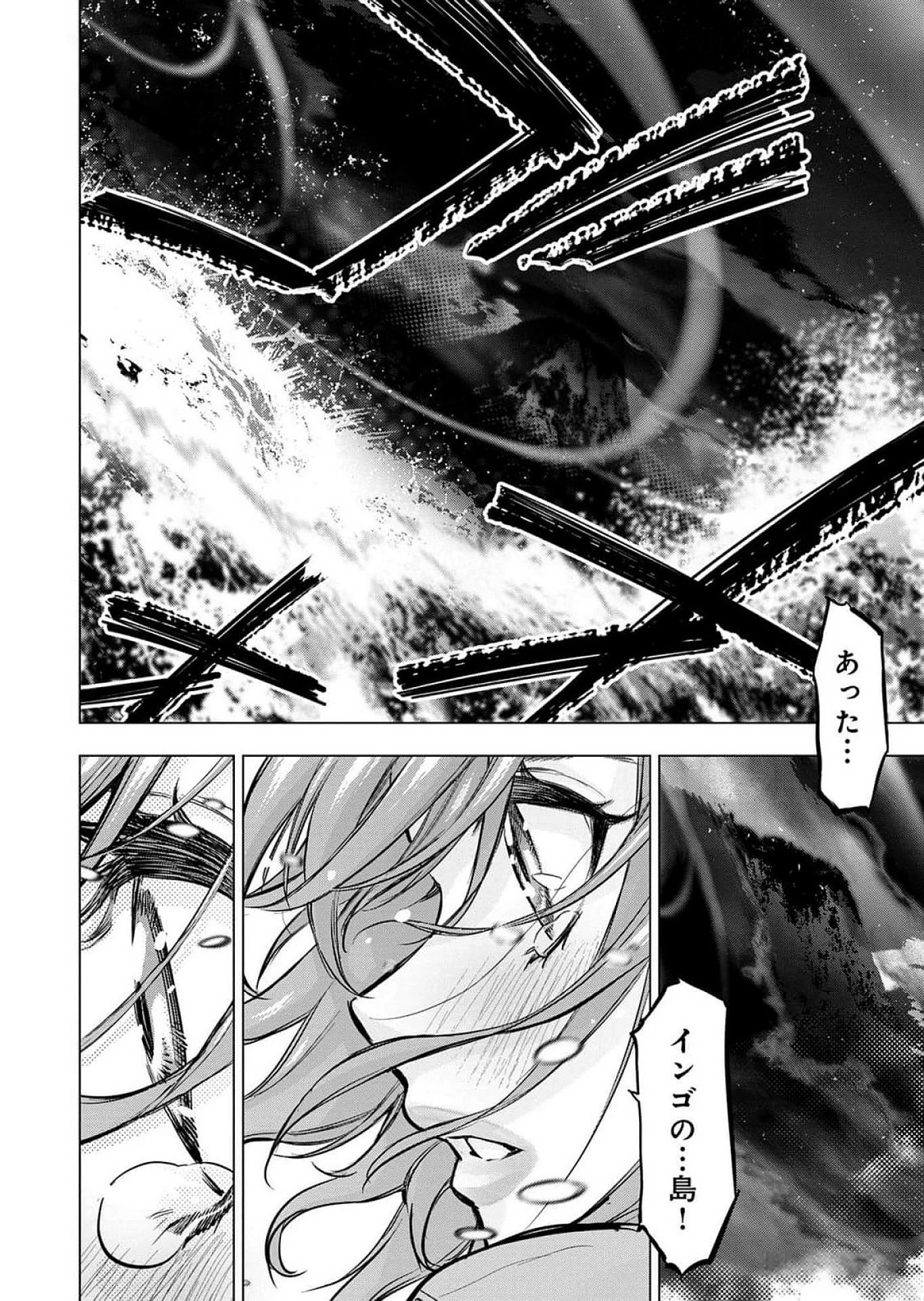 インゴシマ 第120話 - 12