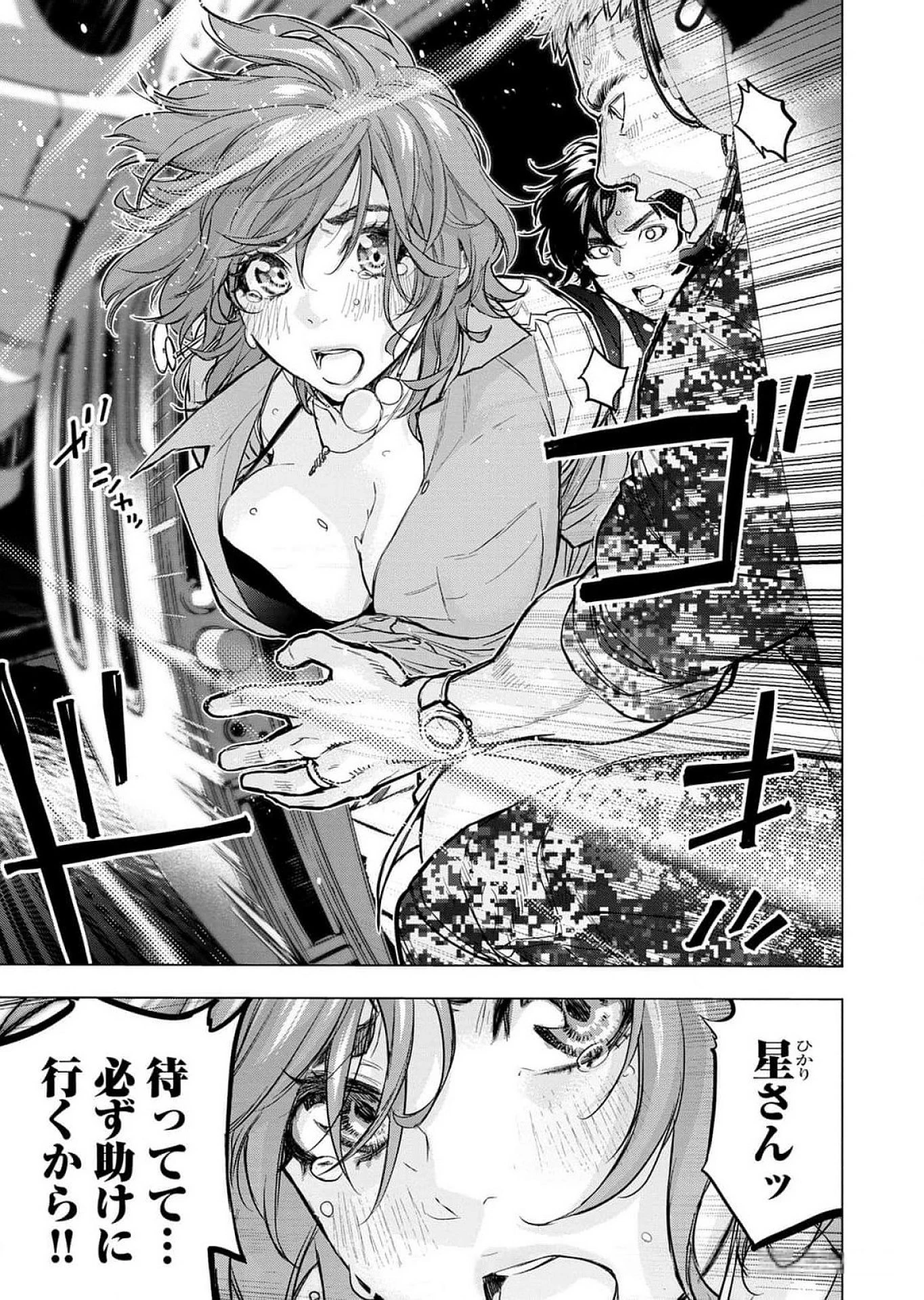 インゴシマ 第120話 - 13